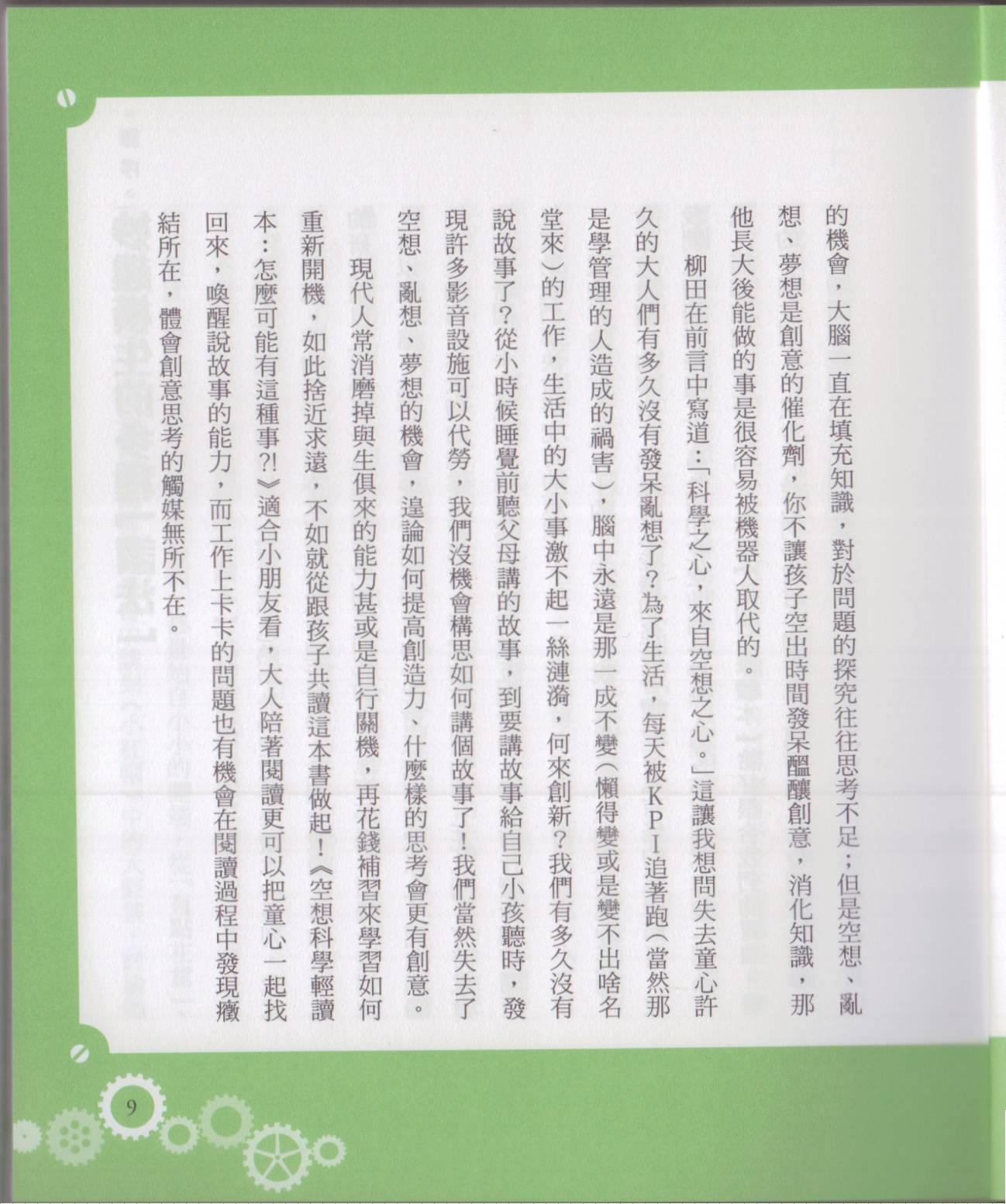 空想科學讀本（小說掃圖） - 空想科學輕讀本01(1/5) - 7