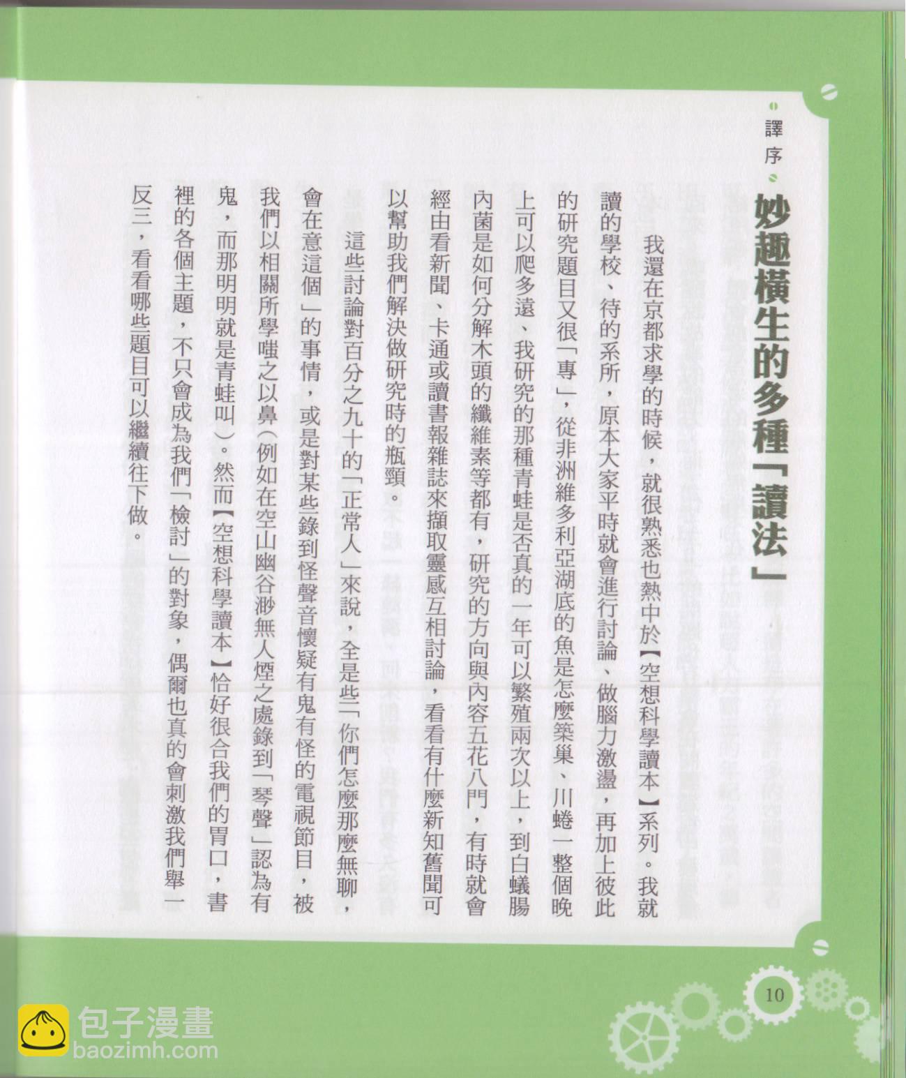 空想科學讀本（小說掃圖） - 空想科學輕讀本01(1/5) - 8