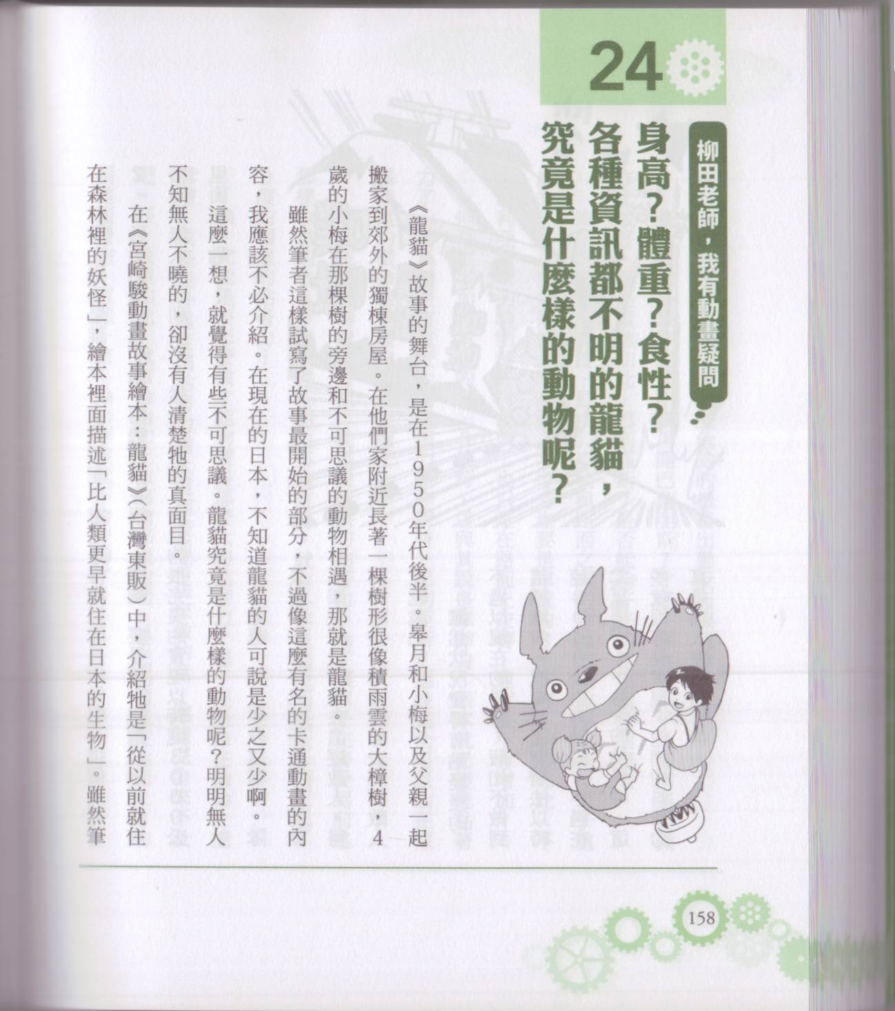 空想科學讀本（小說掃圖） - 空想科學輕讀本01(4/5) - 1