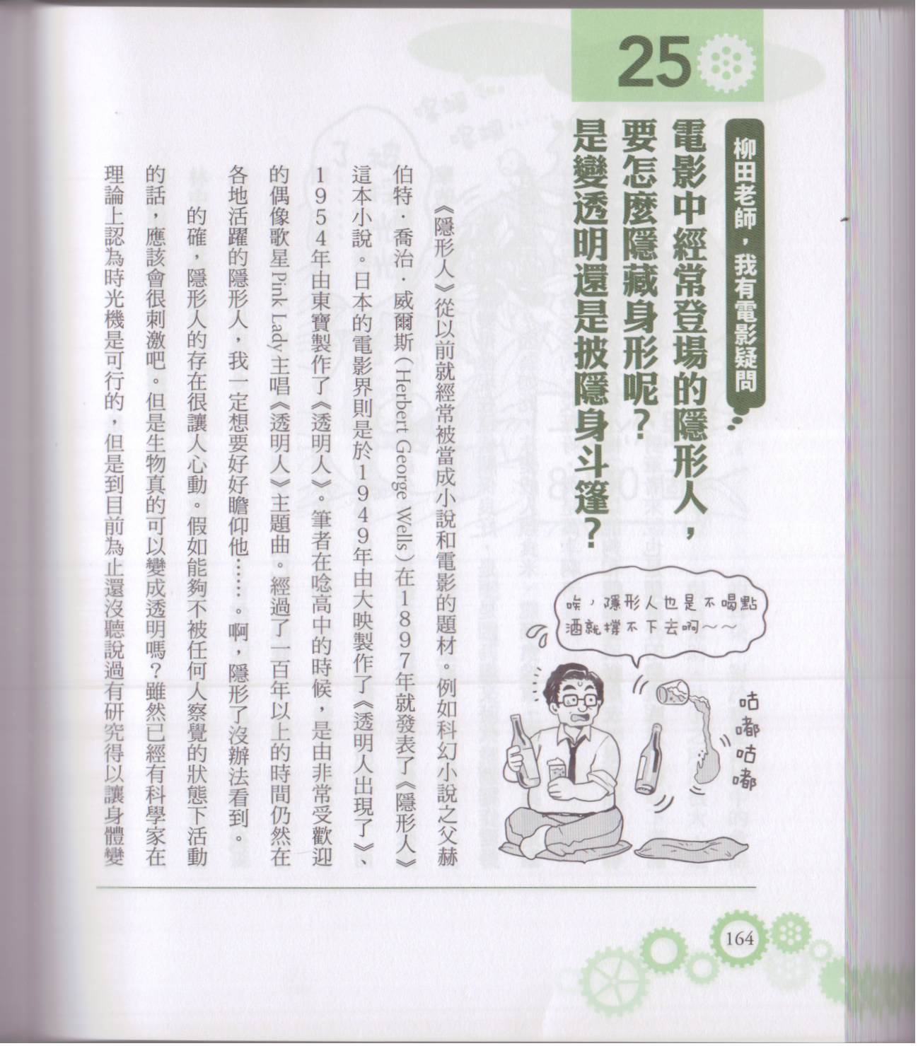 空想科學讀本（小說掃圖） - 空想科學輕讀本01(4/5) - 7