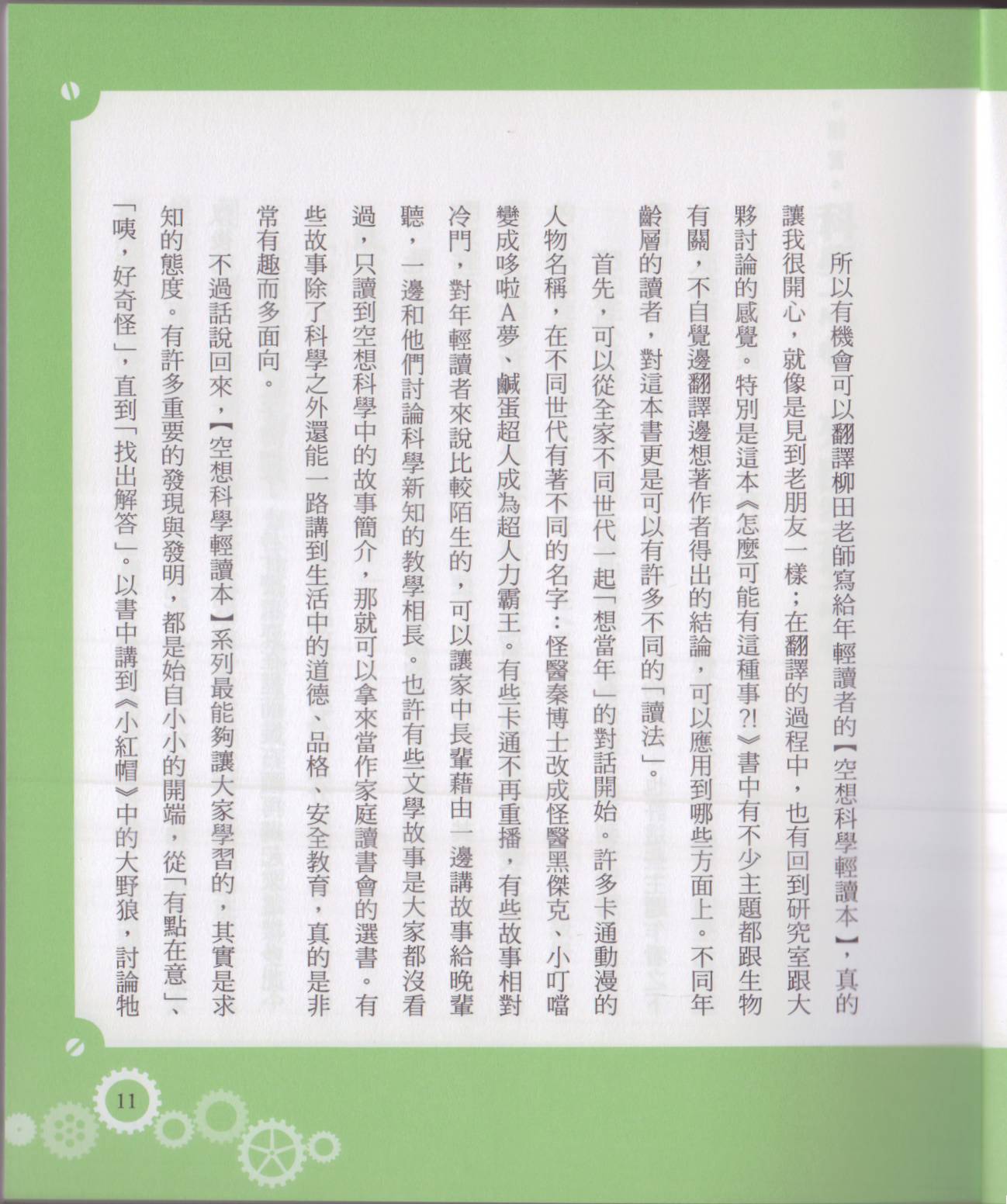 空想科學讀本（小說掃圖） - 空想科學輕讀本01(1/5) - 1