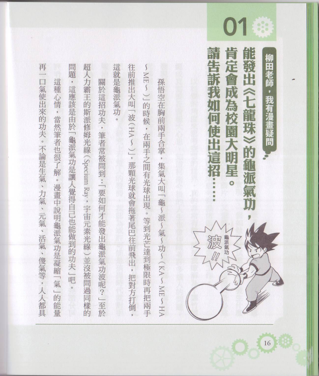 空想科學讀本（小說掃圖） - 空想科學輕讀本01(1/5) - 6