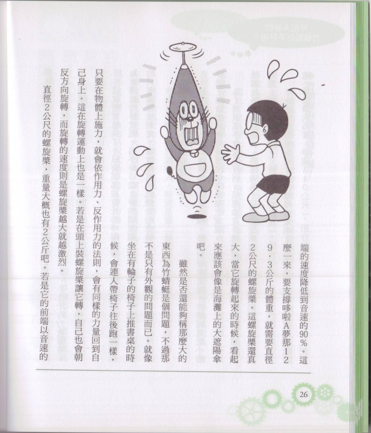 空想科學讀本（小說掃圖） - 空想科學輕讀本01(1/5) - 8