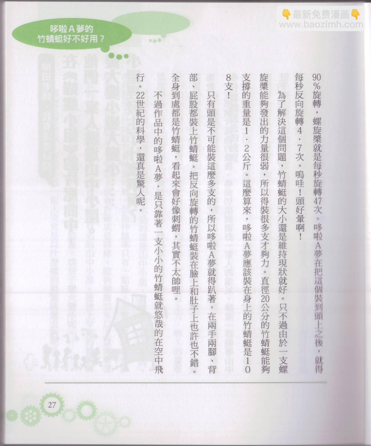 空想科學讀本（小說掃圖） - 空想科學輕讀本01(1/5) - 1