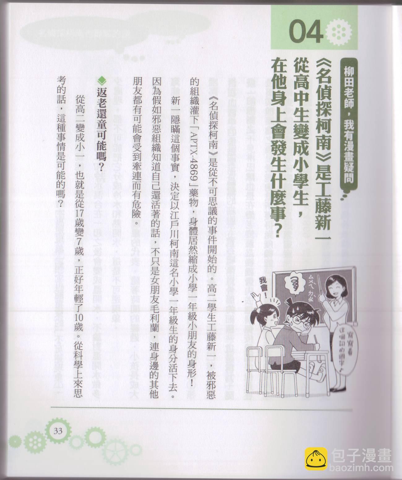 空想科學讀本（小說掃圖） - 空想科學輕讀本01(1/5) - 7