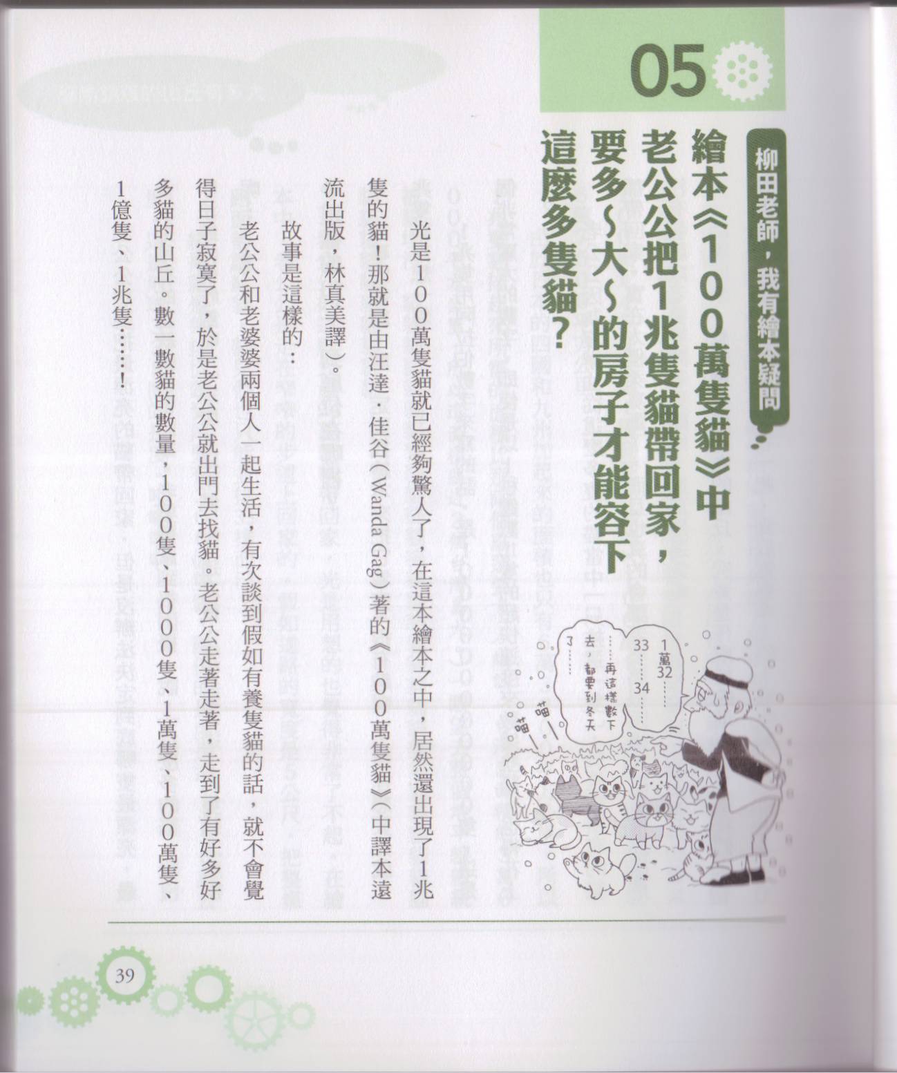 空想科學讀本（小說掃圖） - 空想科學輕讀本01(1/5) - 5