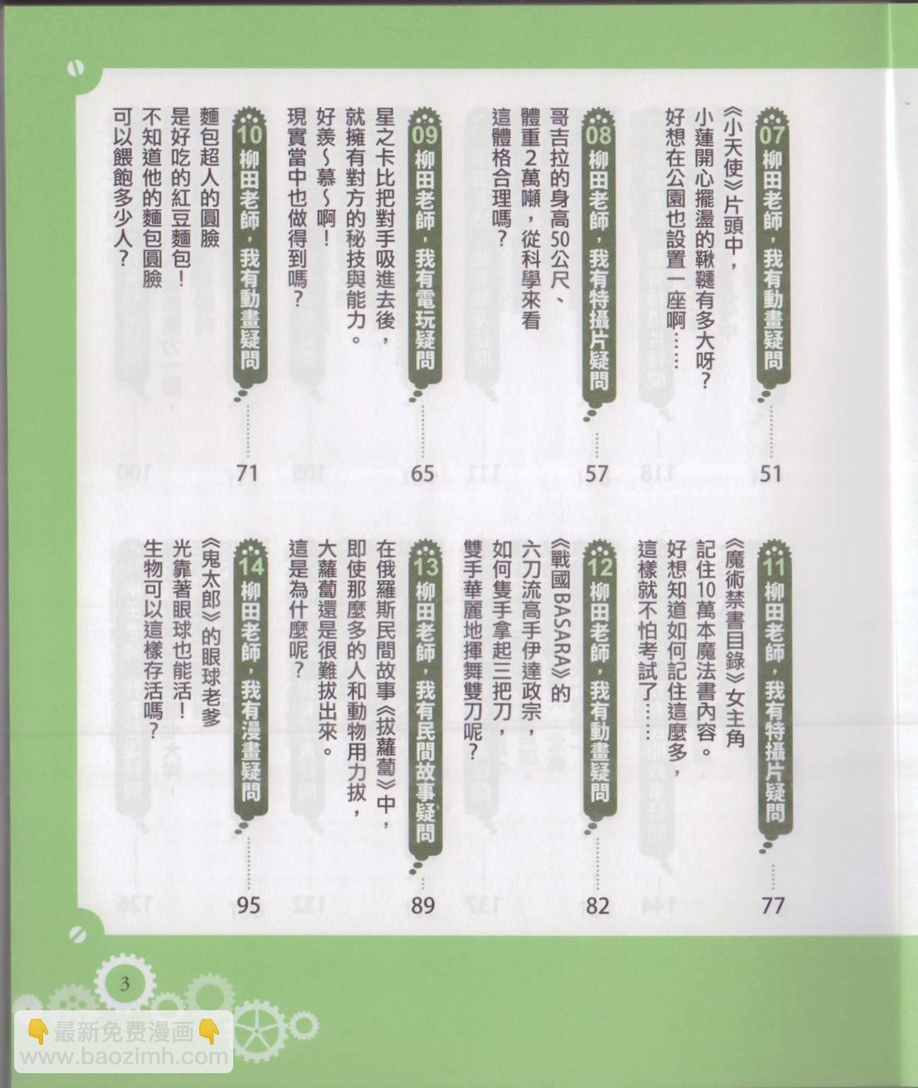 空想科學讀本（小說掃圖） - 空想科學輕讀本01(1/5) - 1