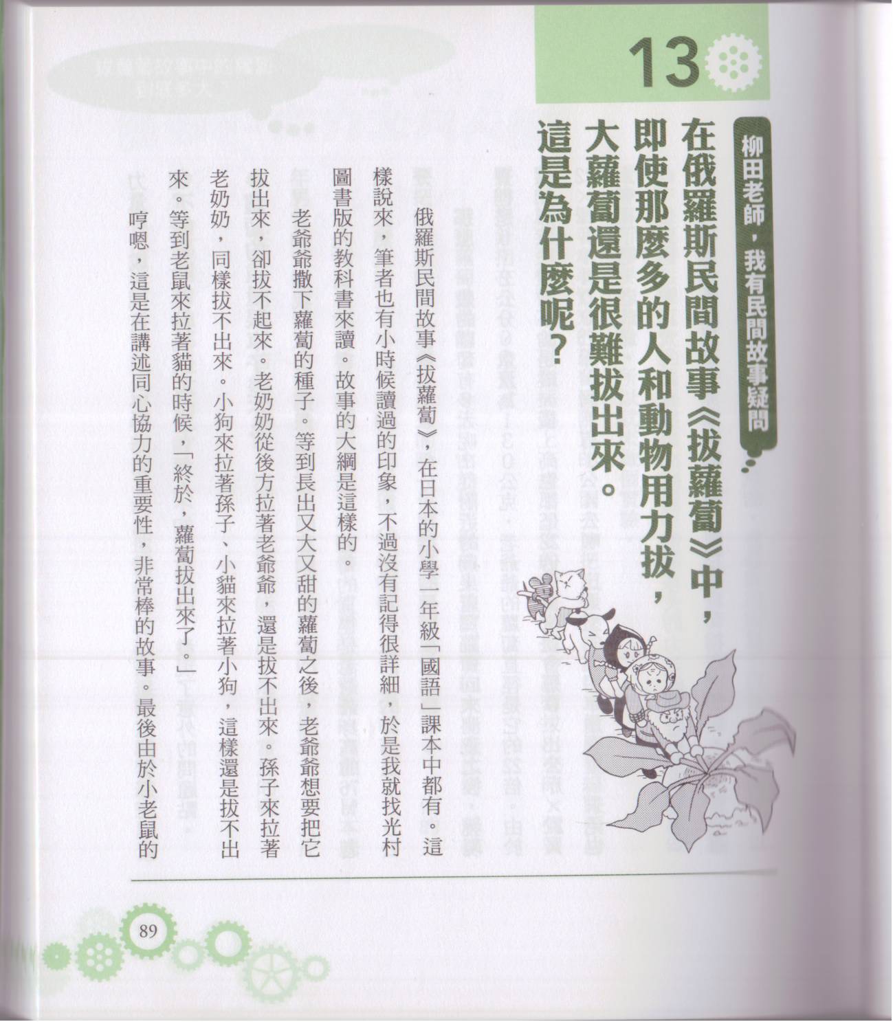 空想科學讀本（小說掃圖） - 空想科學輕讀本01(2/5) - 8