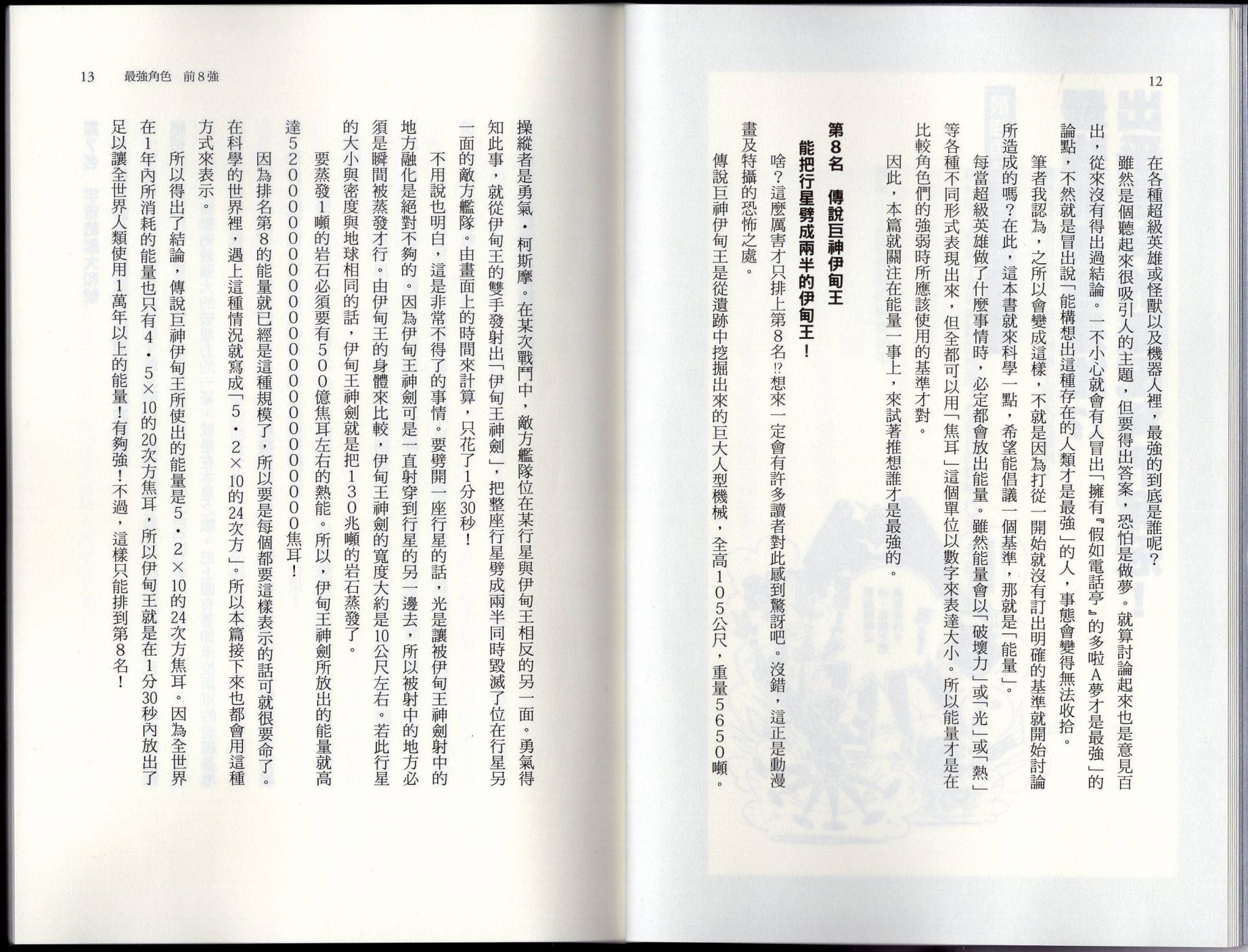 空想科學讀本（小說掃圖） - 空想世界排行榜(1/3) - 2