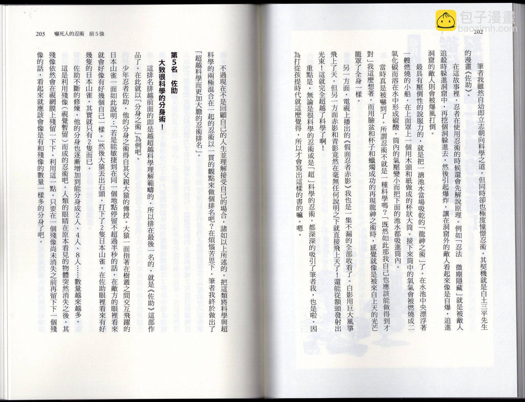 空想科學讀本（小說掃圖） - 空想世界排行榜(3/3) - 1