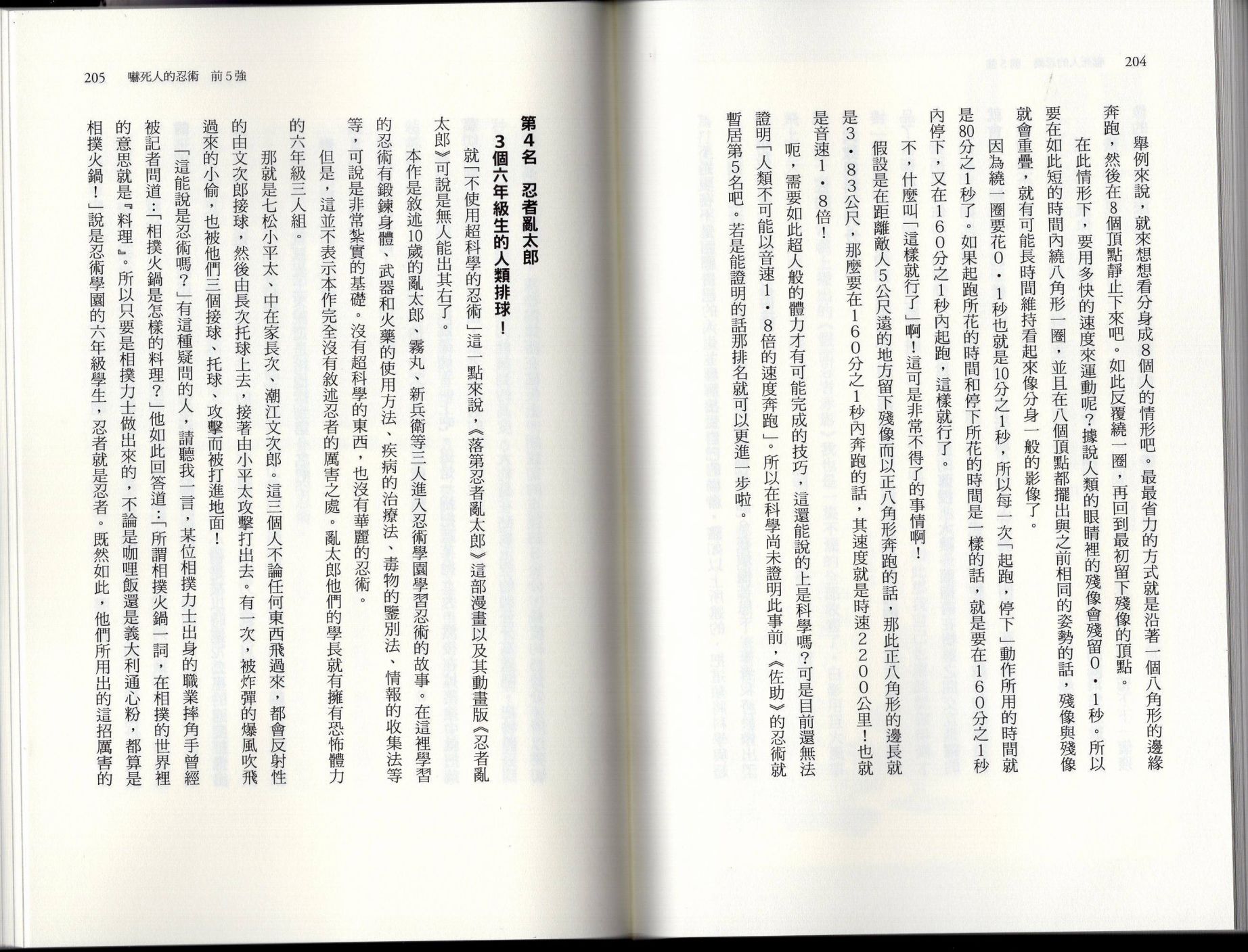 空想科學讀本（小說掃圖） - 空想世界排行榜(3/3) - 2