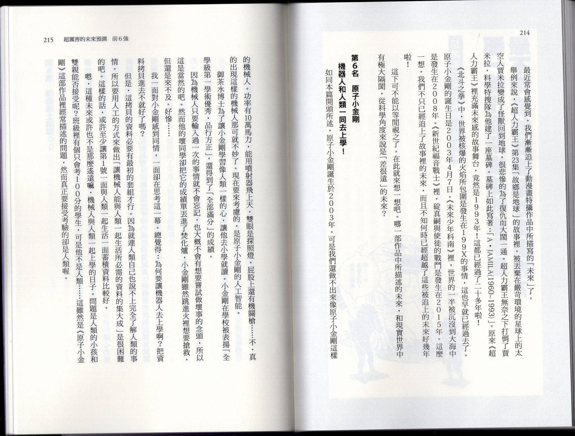 空想科學讀本（小說掃圖） - 空想世界排行榜(3/3) - 7