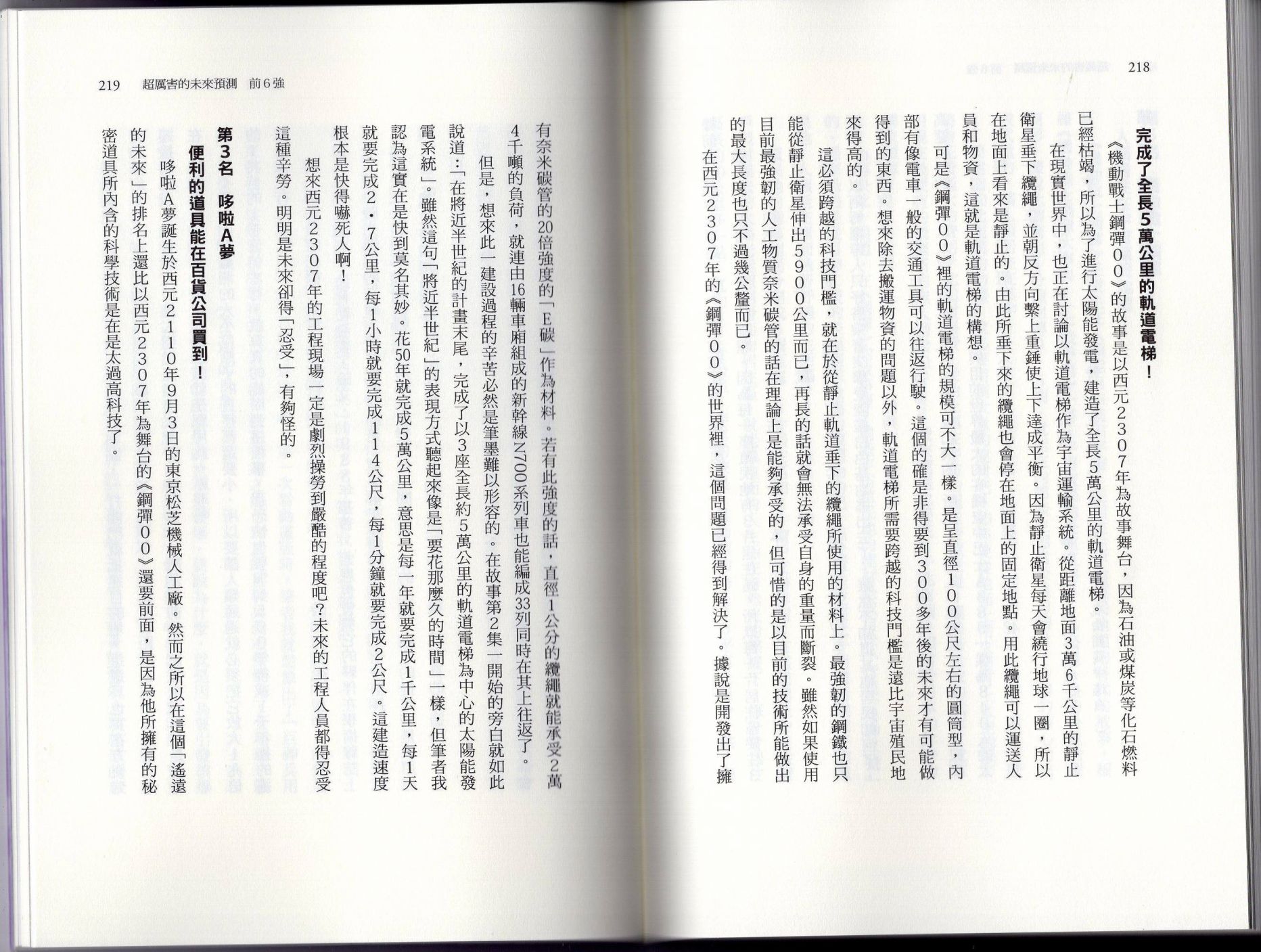 空想科學讀本（小說掃圖） - 空想世界排行榜(3/3) - 1