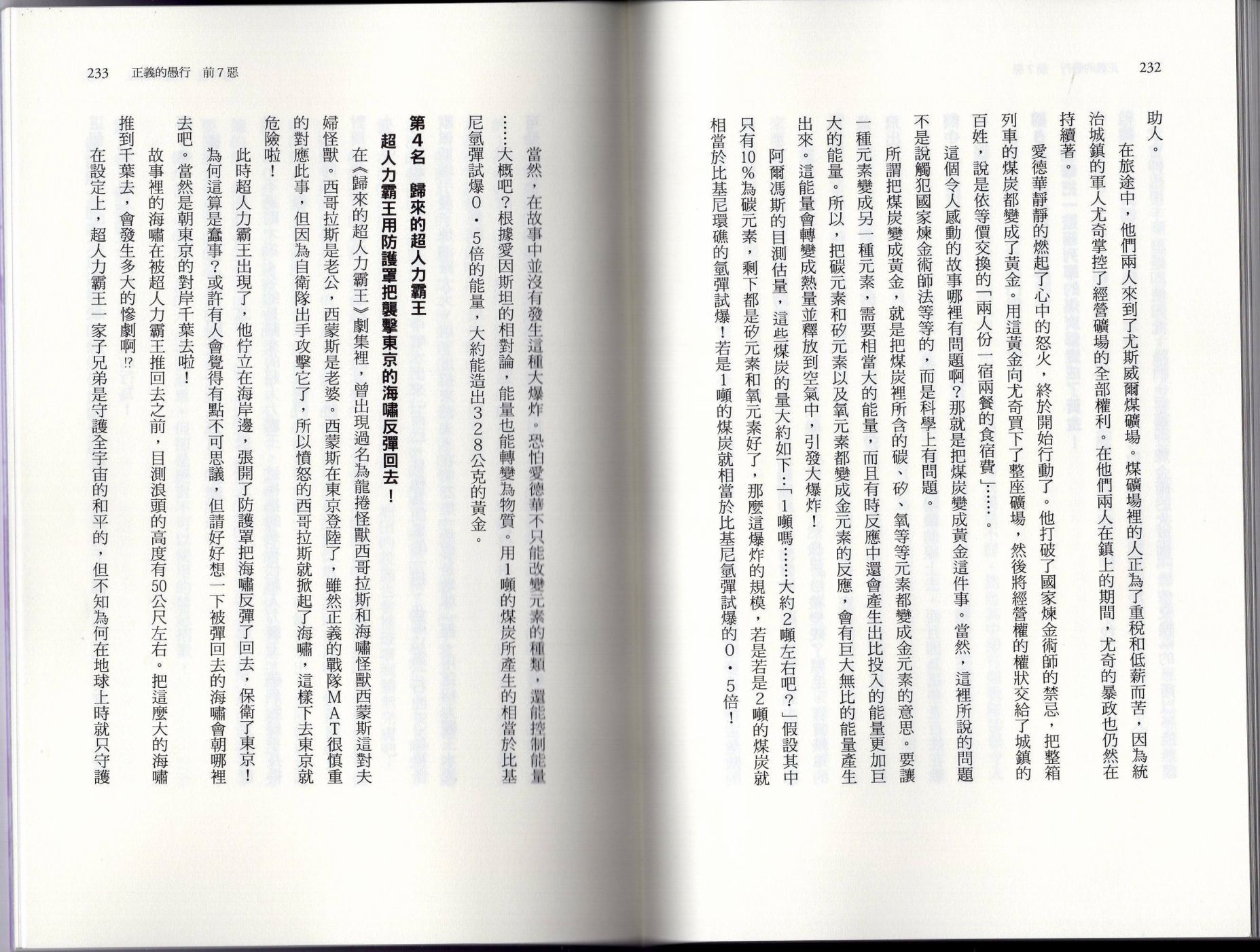 空想科學讀本（小說掃圖） - 空想世界排行榜(3/3) - 8