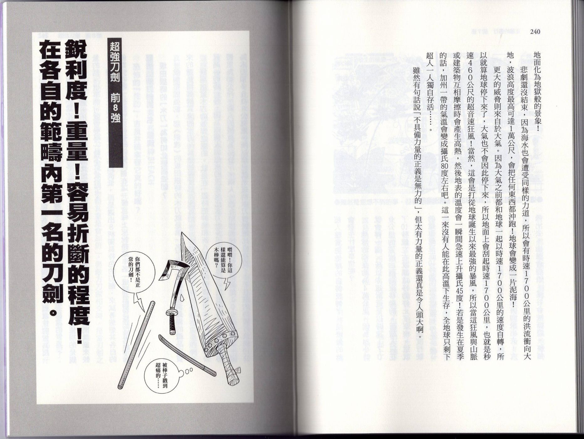 空想科學讀本（小說掃圖） - 空想世界排行榜(3/3) - 4