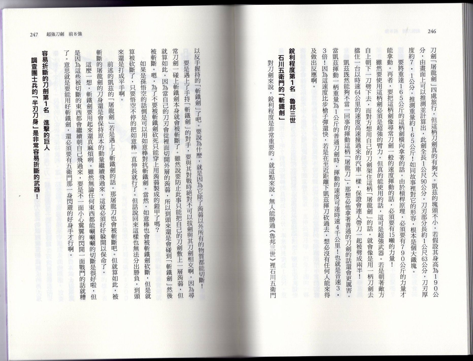 空想科學讀本（小說掃圖） - 空想世界排行榜(3/3) - 7