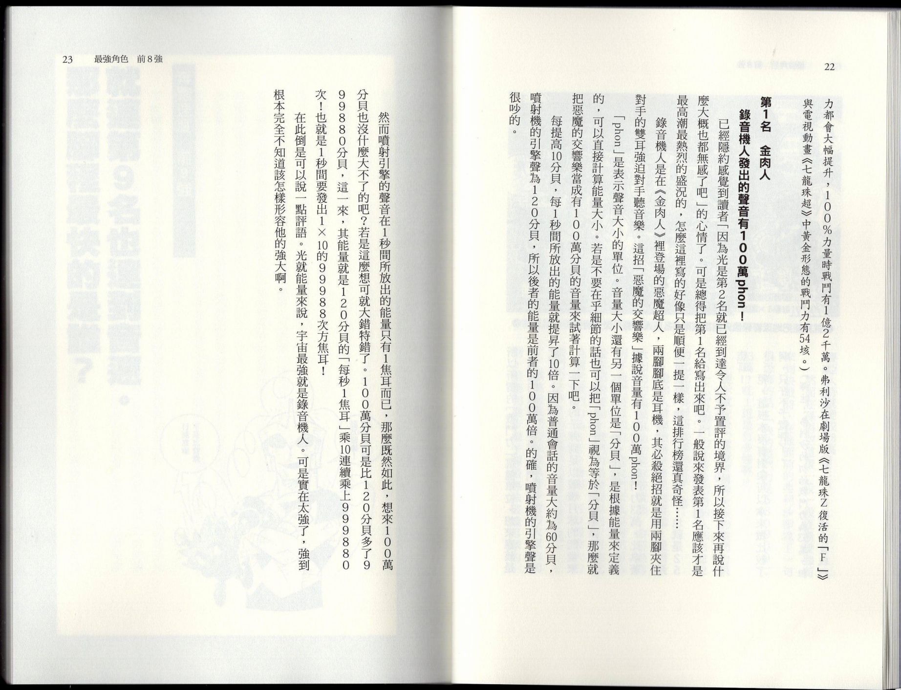 空想科學讀本（小說掃圖） - 空想世界排行榜(1/3) - 7