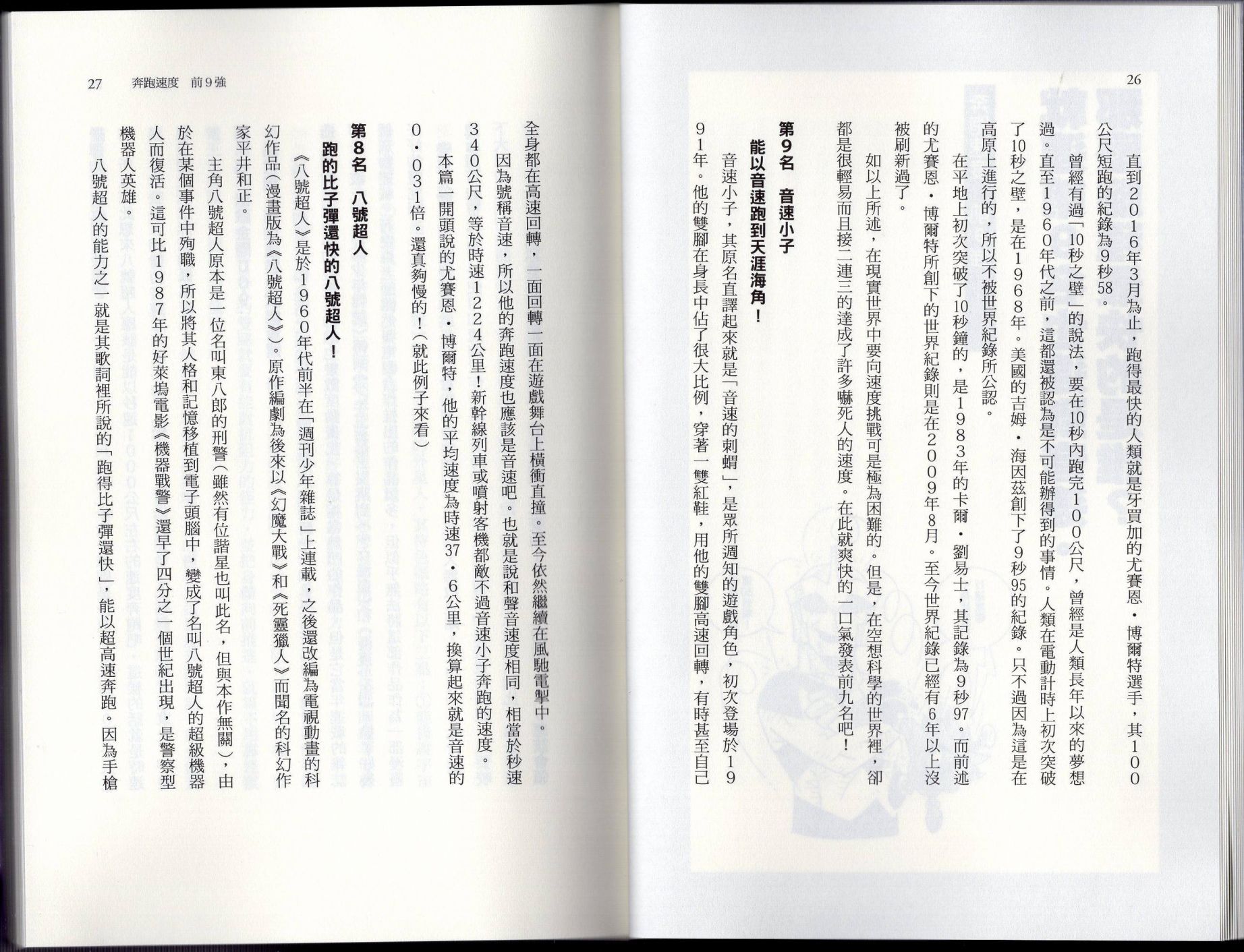 空想科學讀本（小說掃圖） - 空想世界排行榜(1/3) - 1