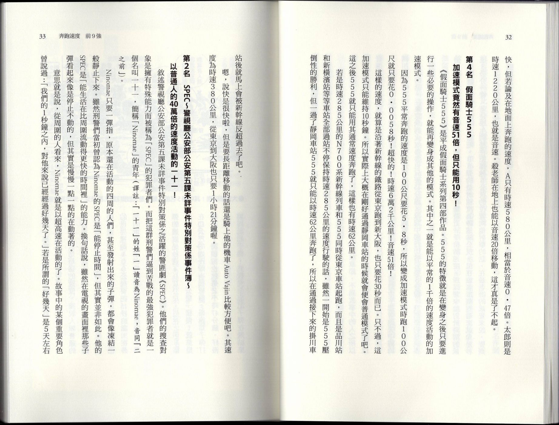 空想科學讀本（小說掃圖） - 空想世界排行榜(1/3) - 4