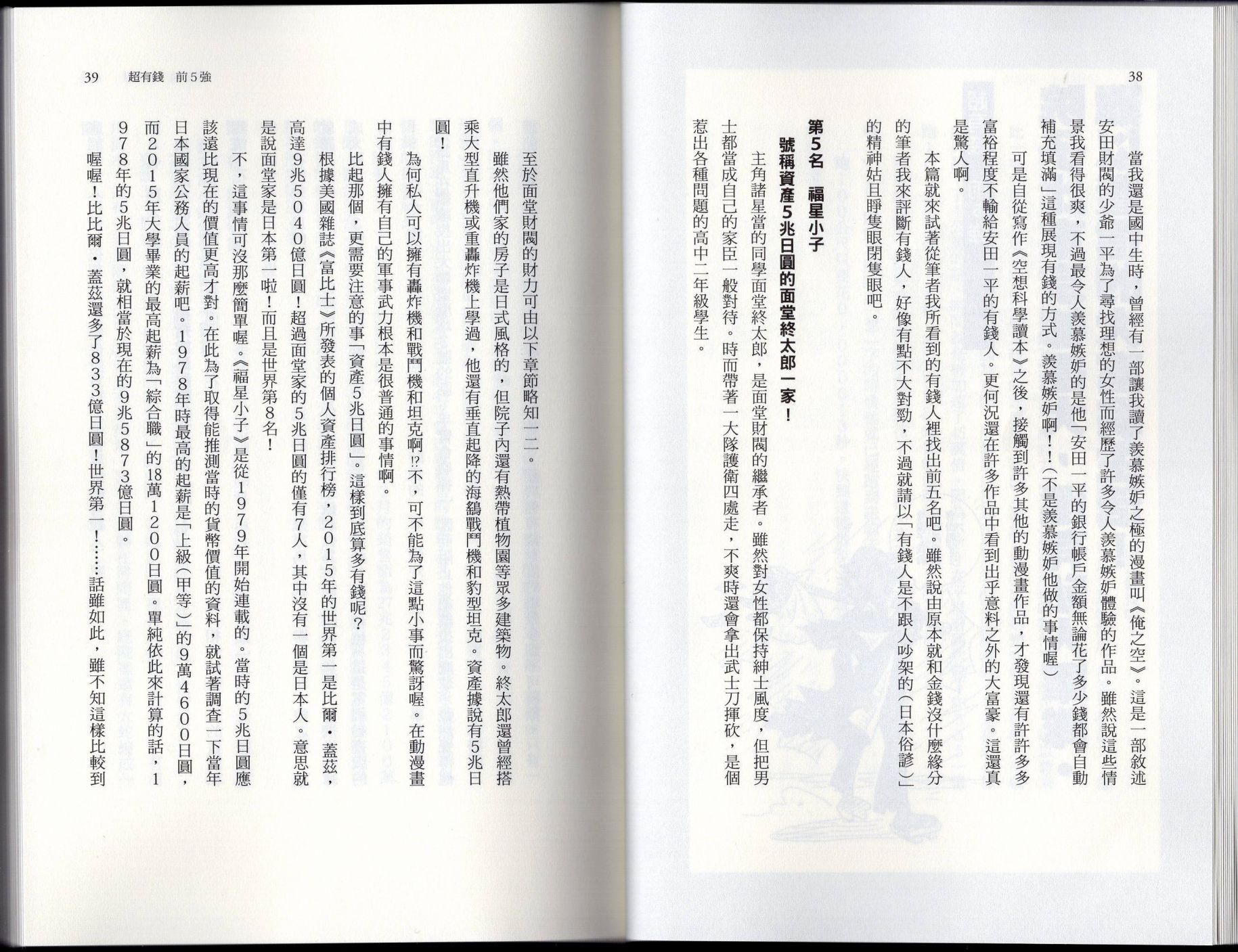 空想科學讀本（小說掃圖） - 空想世界排行榜(1/3) - 7