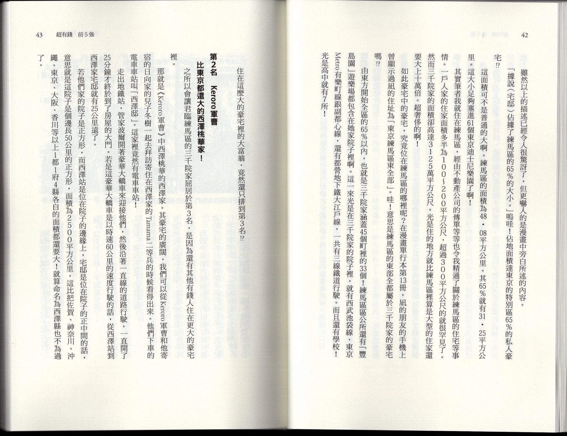 空想科學讀本（小說掃圖） - 空想世界排行榜(1/3) - 1