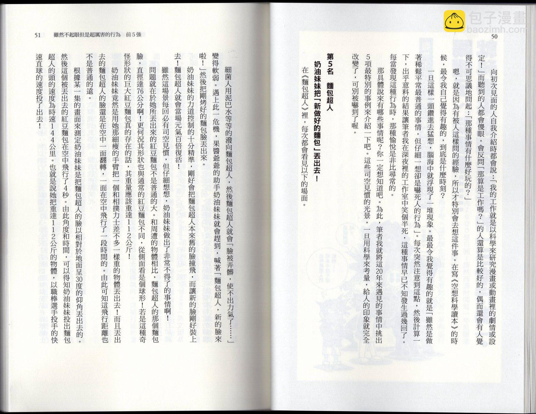 空想科學讀本（小說掃圖） - 空想世界排行榜(1/3) - 5