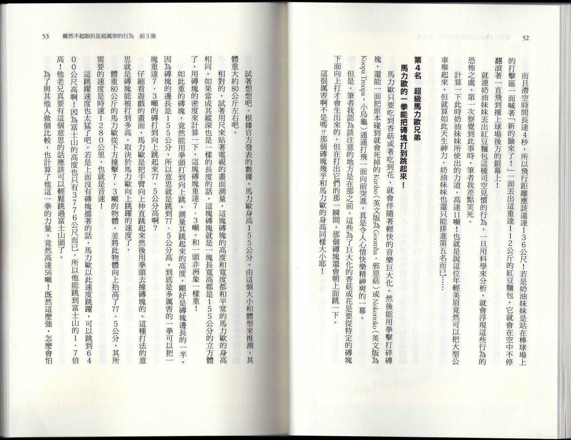 空想科學讀本（小說掃圖） - 空想世界排行榜(1/3) - 6