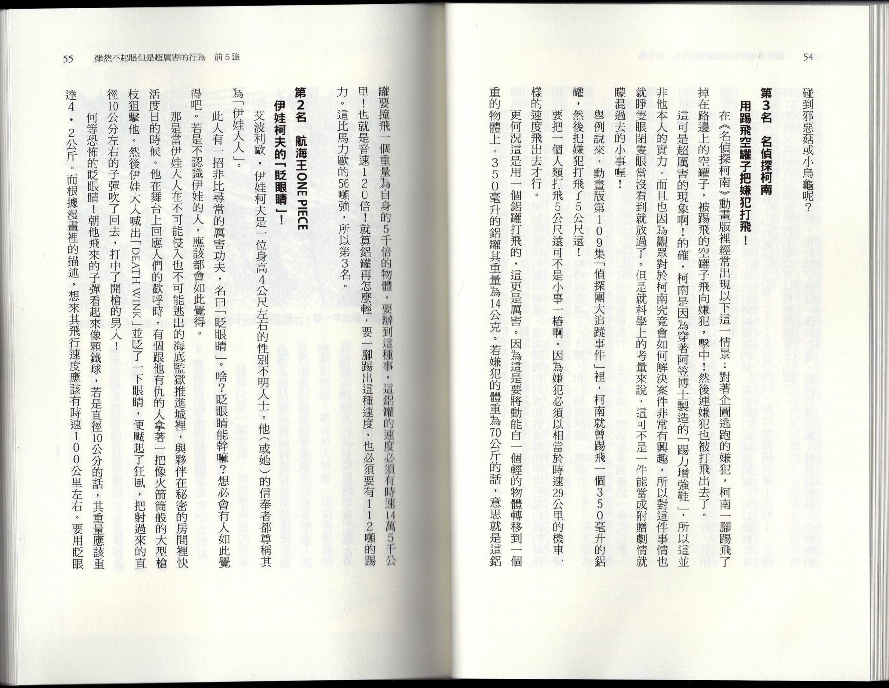 空想科學讀本（小說掃圖） - 空想世界排行榜(1/3) - 7