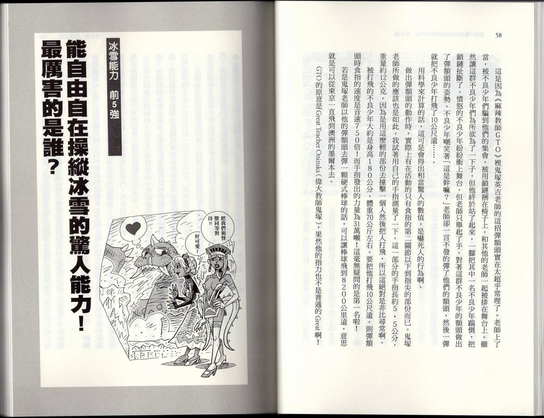 空想科學讀本（小說掃圖） - 空想世界排行榜(1/3) - 1