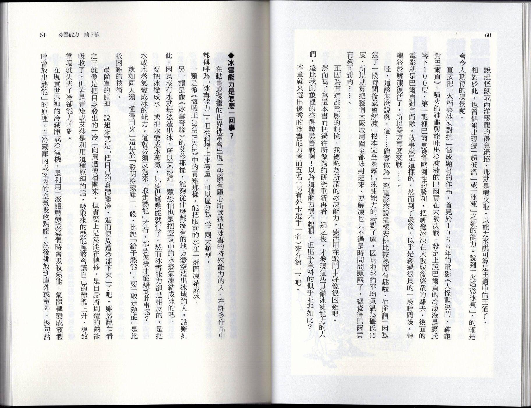 空想科學讀本（小說掃圖） - 空想世界排行榜(1/3) - 2