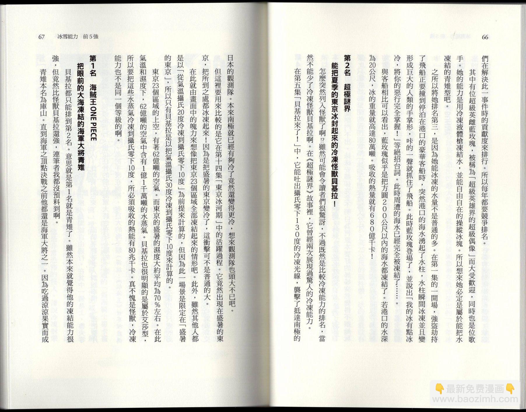 空想科學讀本（小說掃圖） - 空想世界排行榜(1/3) - 5