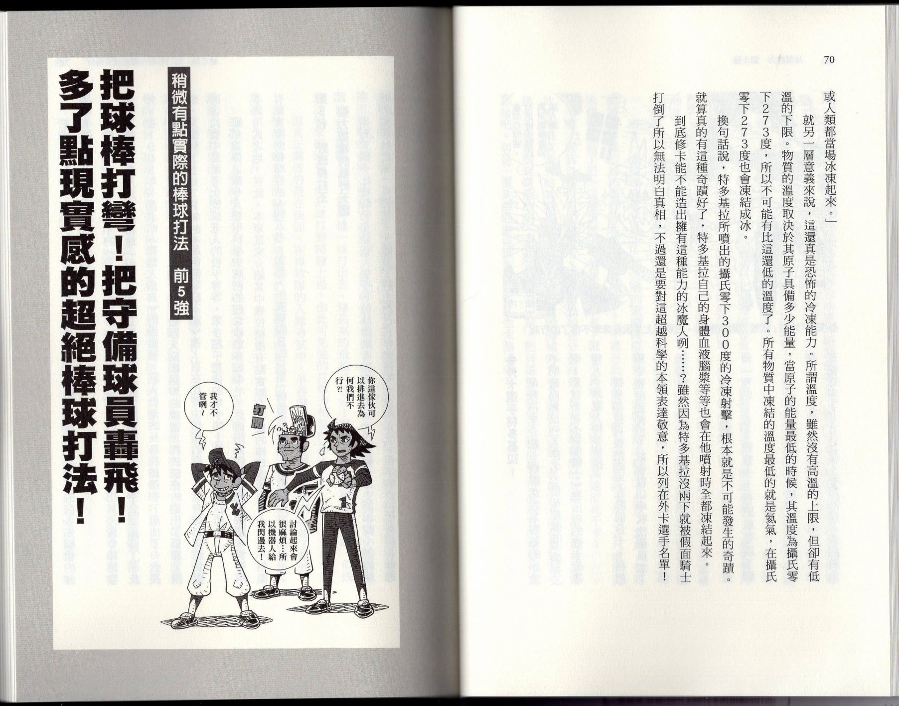 空想科學讀本（小說掃圖） - 空想世界排行榜(1/3) - 7