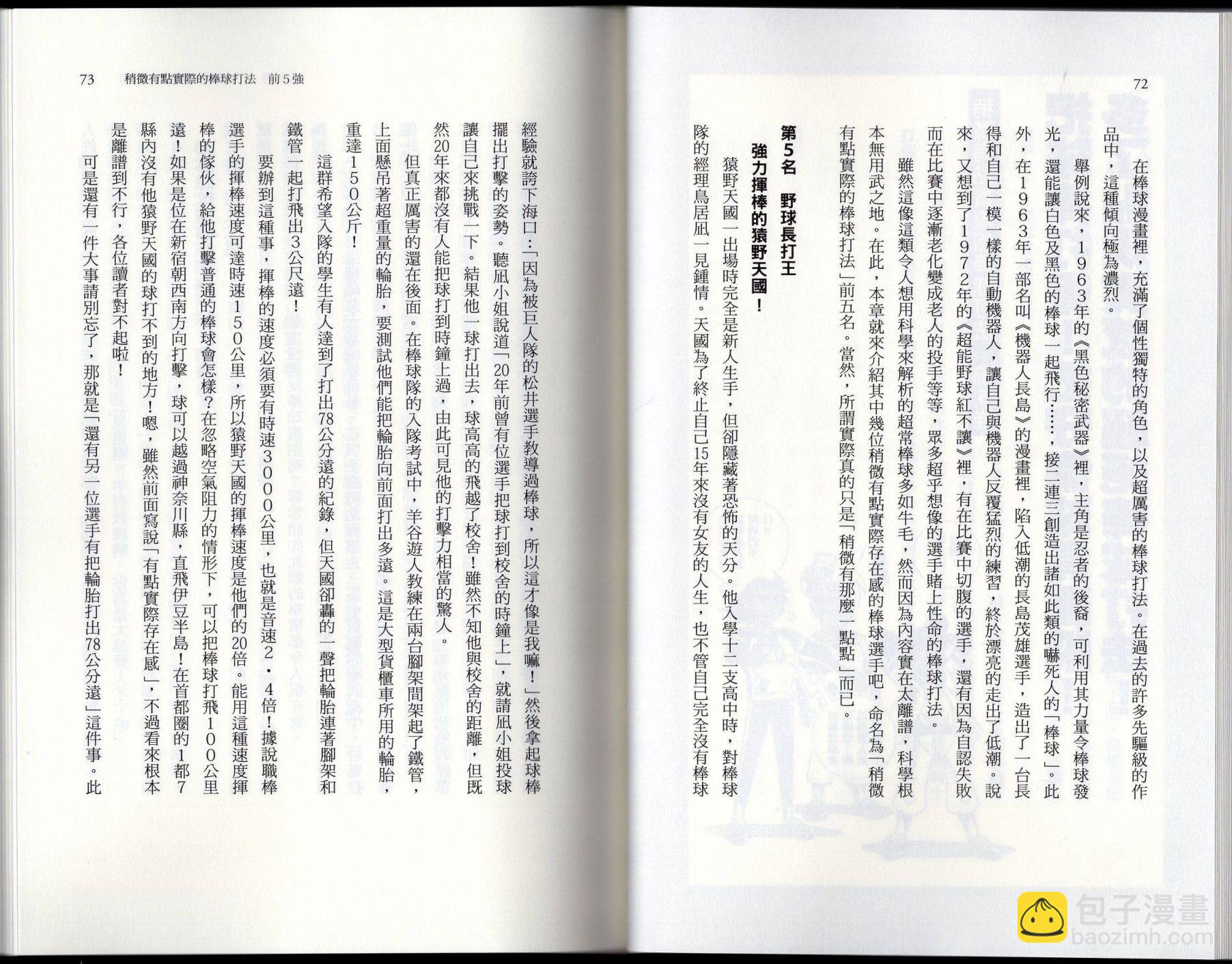 空想科學讀本（小說掃圖） - 空想世界排行榜(1/3) - 8