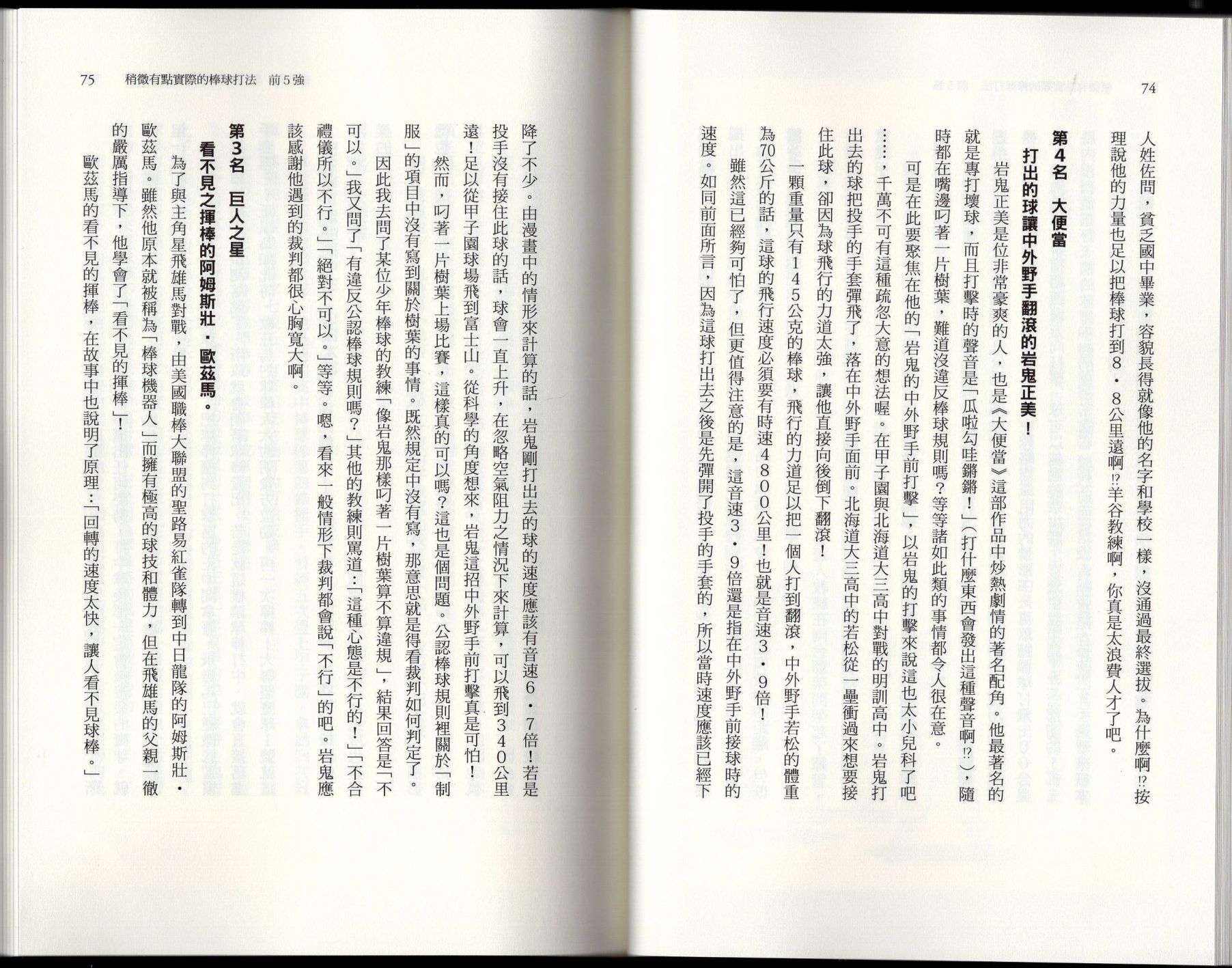 空想科學讀本（小說掃圖） - 空想世界排行榜(1/3) - 1