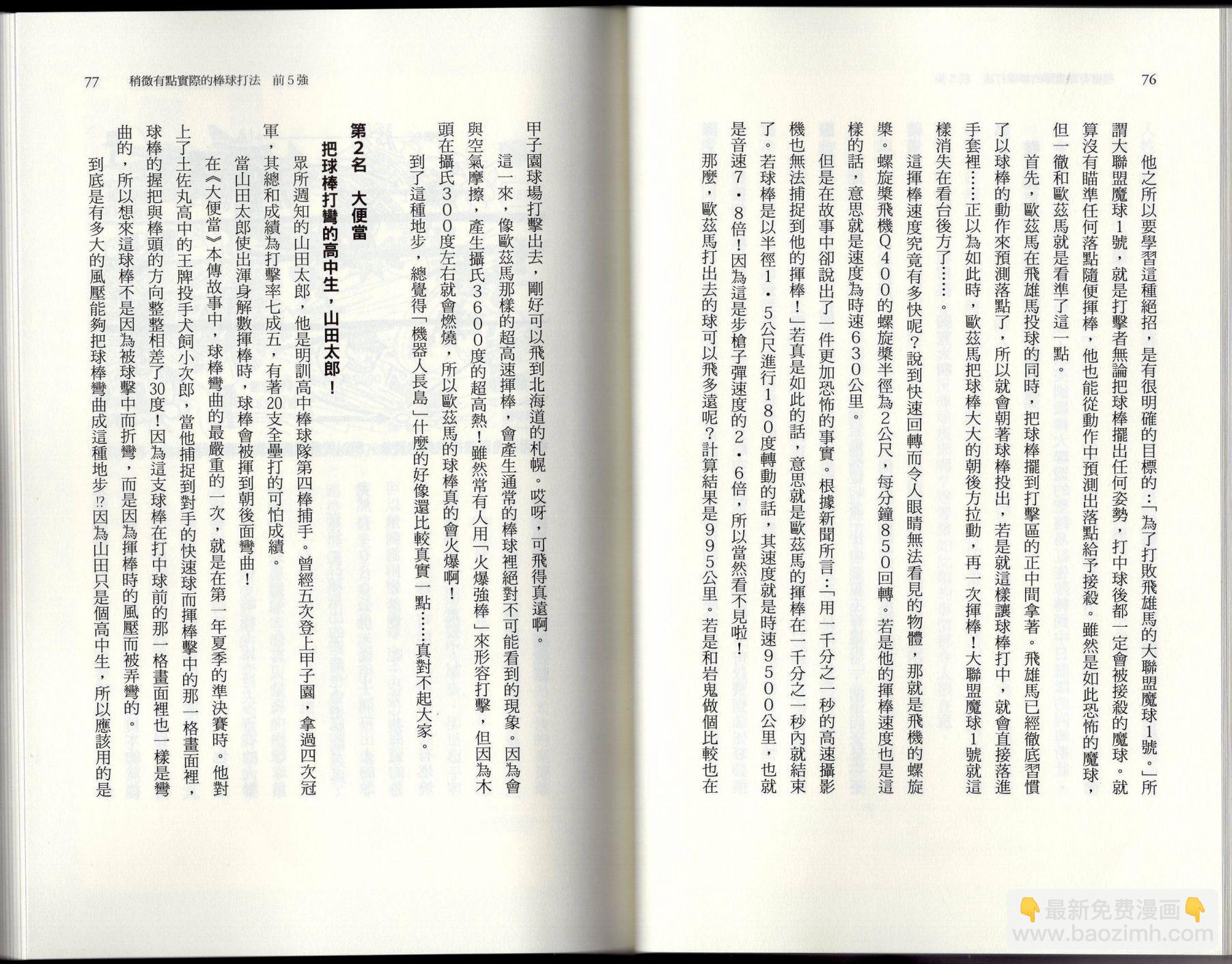 空想科學讀本（小說掃圖） - 空想世界排行榜(1/3) - 2