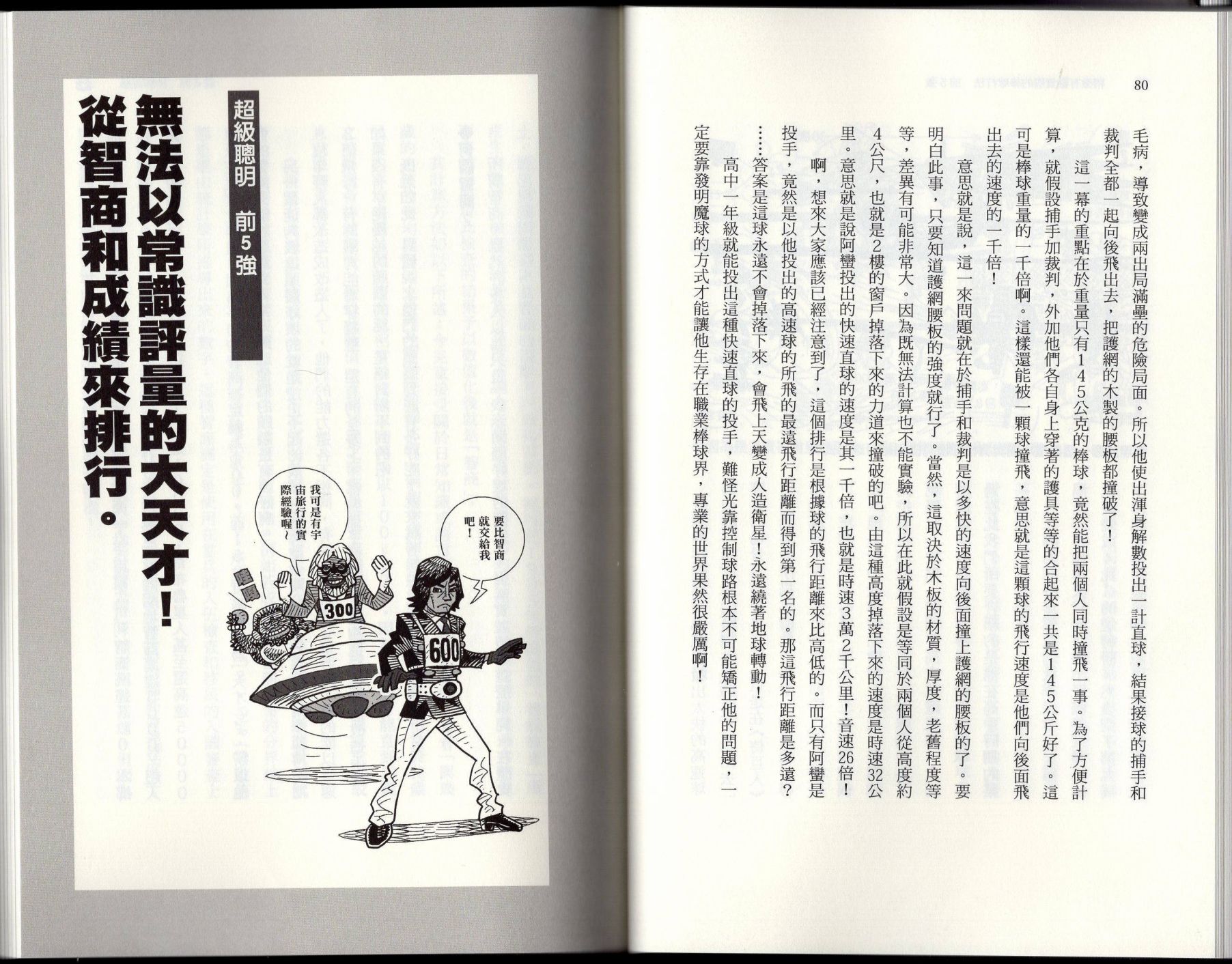 空想科學讀本（小說掃圖） - 空想世界排行榜(1/3) - 4