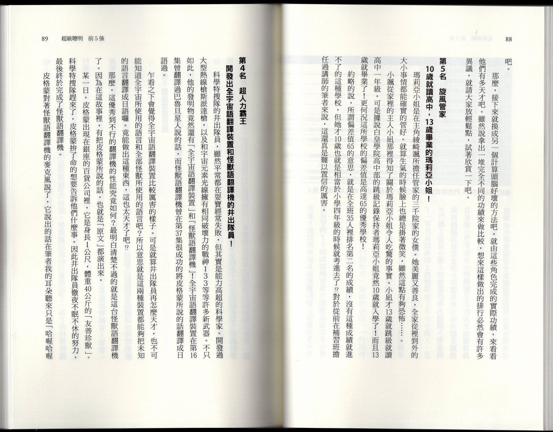 空想科學讀本（小說掃圖） - 空想世界排行榜(2/3) - 2