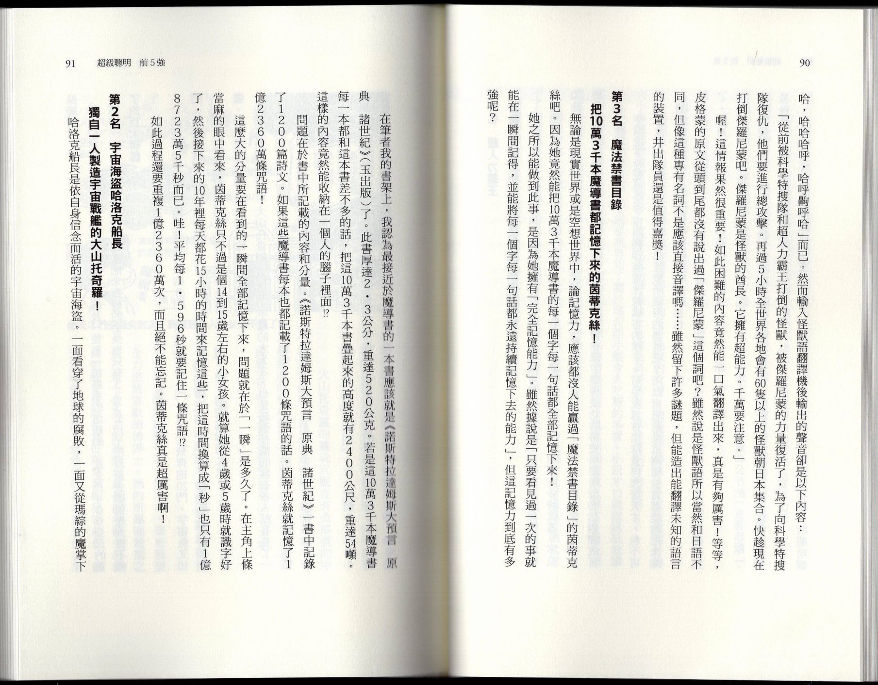 空想科學讀本（小說掃圖） - 空想世界排行榜(1/3) - 1