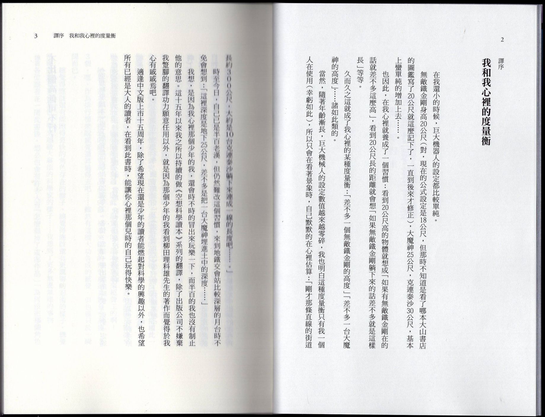 空想科學讀本（小說掃圖） - 空想世界排行榜(1/3) - 5