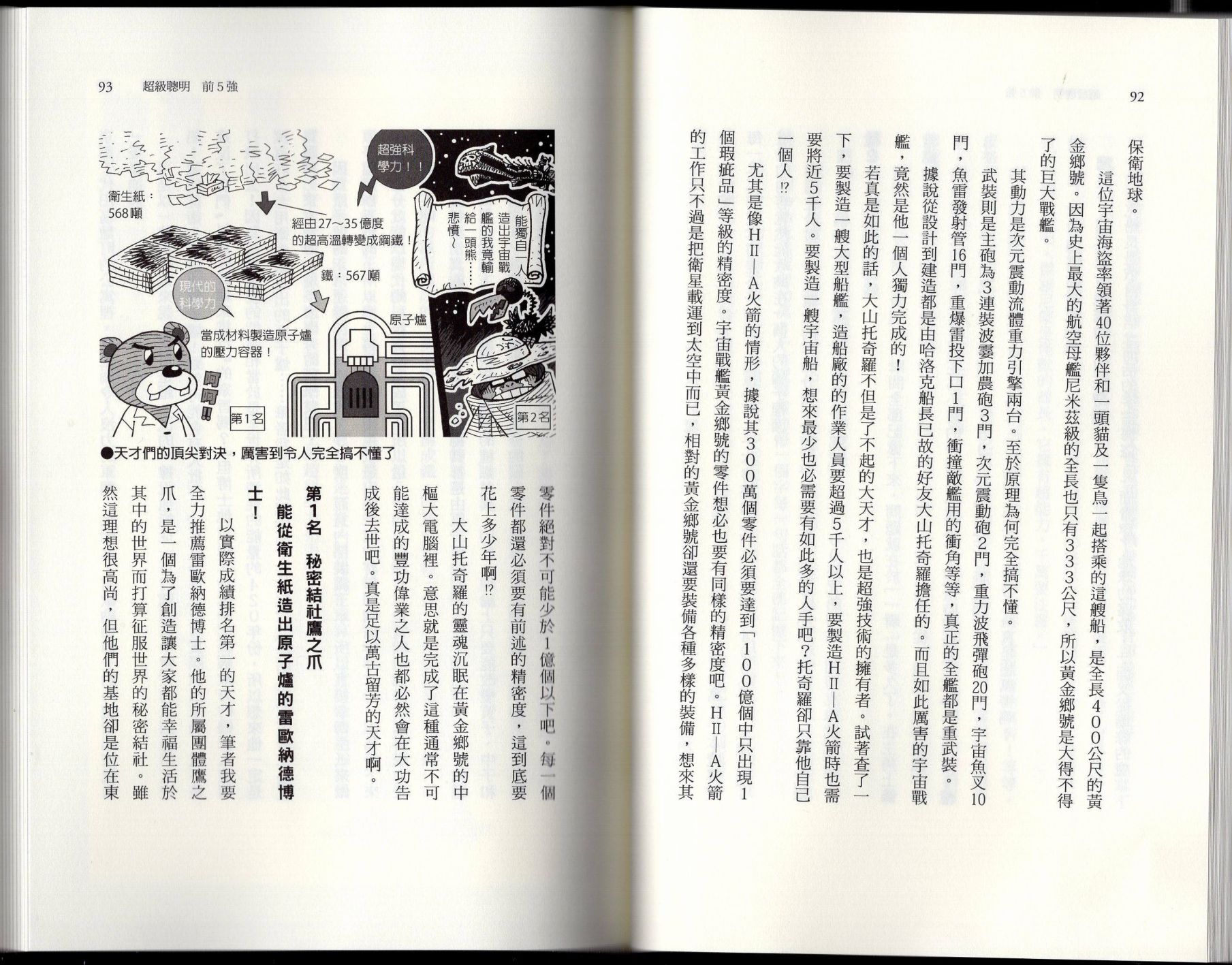 空想科學讀本（小說掃圖） - 空想世界排行榜(1/3) - 2