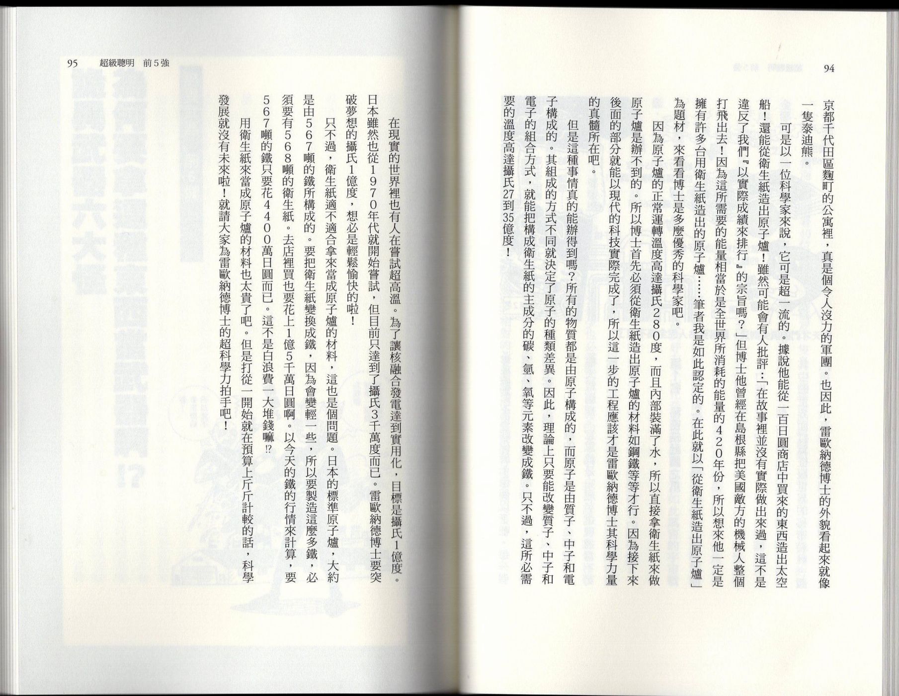 空想科學讀本（小說掃圖） - 空想世界排行榜(2/3) - 5