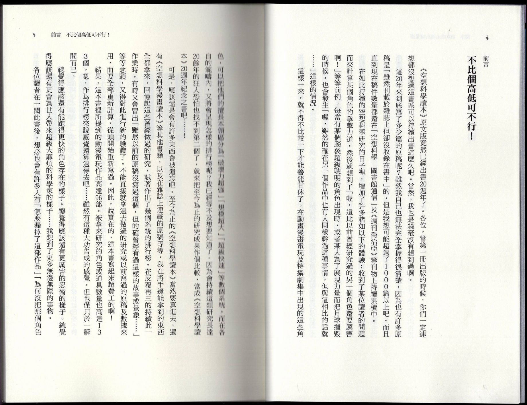 空想科學讀本（小說掃圖） - 空想世界排行榜(1/3) - 6