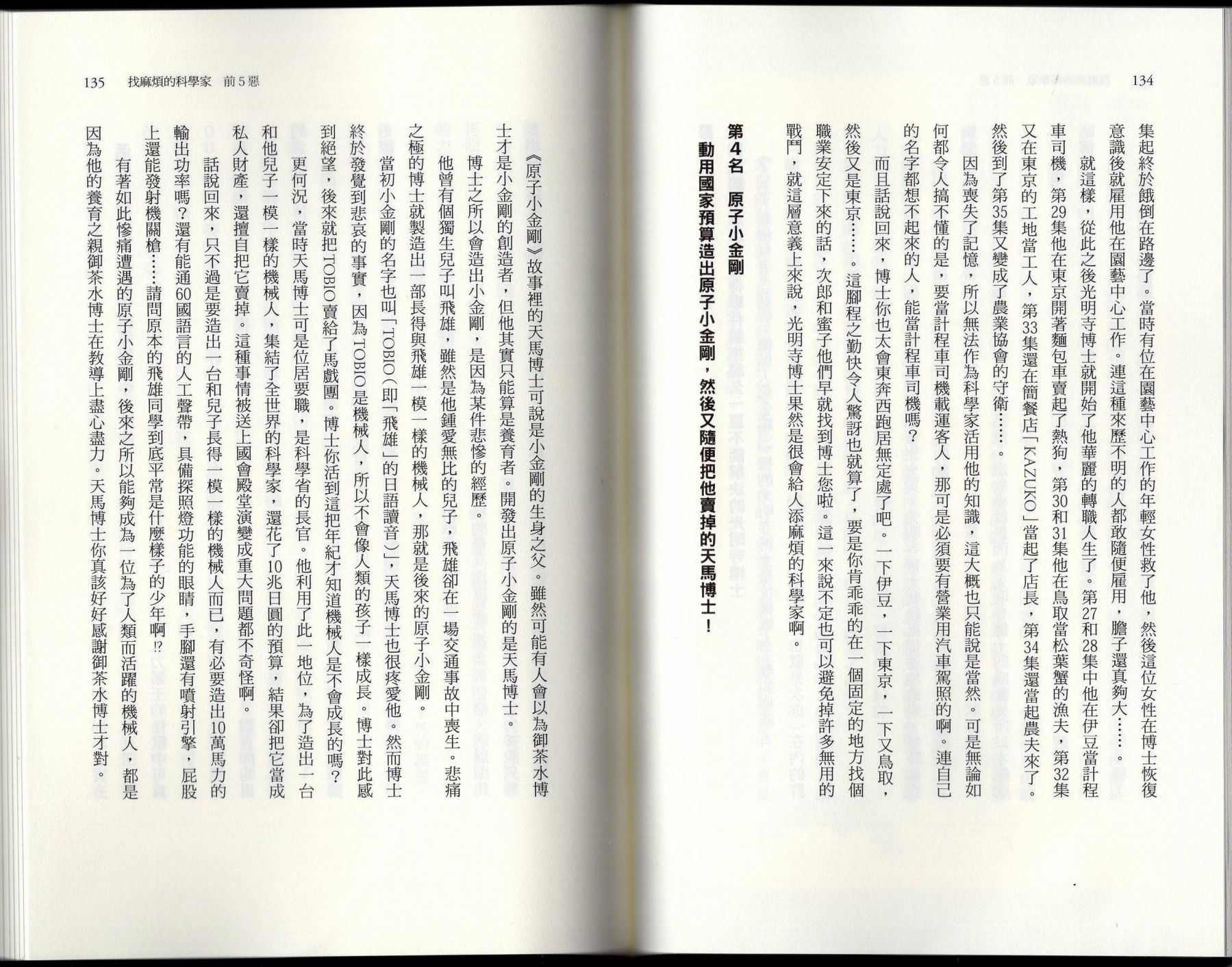 空想科學讀本（小說掃圖） - 空想世界排行榜(2/3) - 1