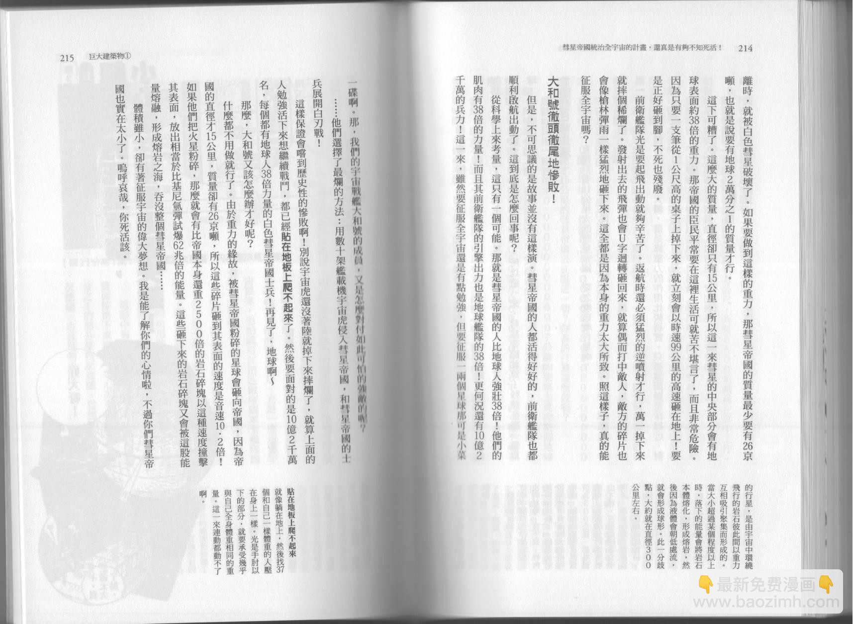 空想科學讀本（小說掃圖） - 第03卷(3/3) - 2