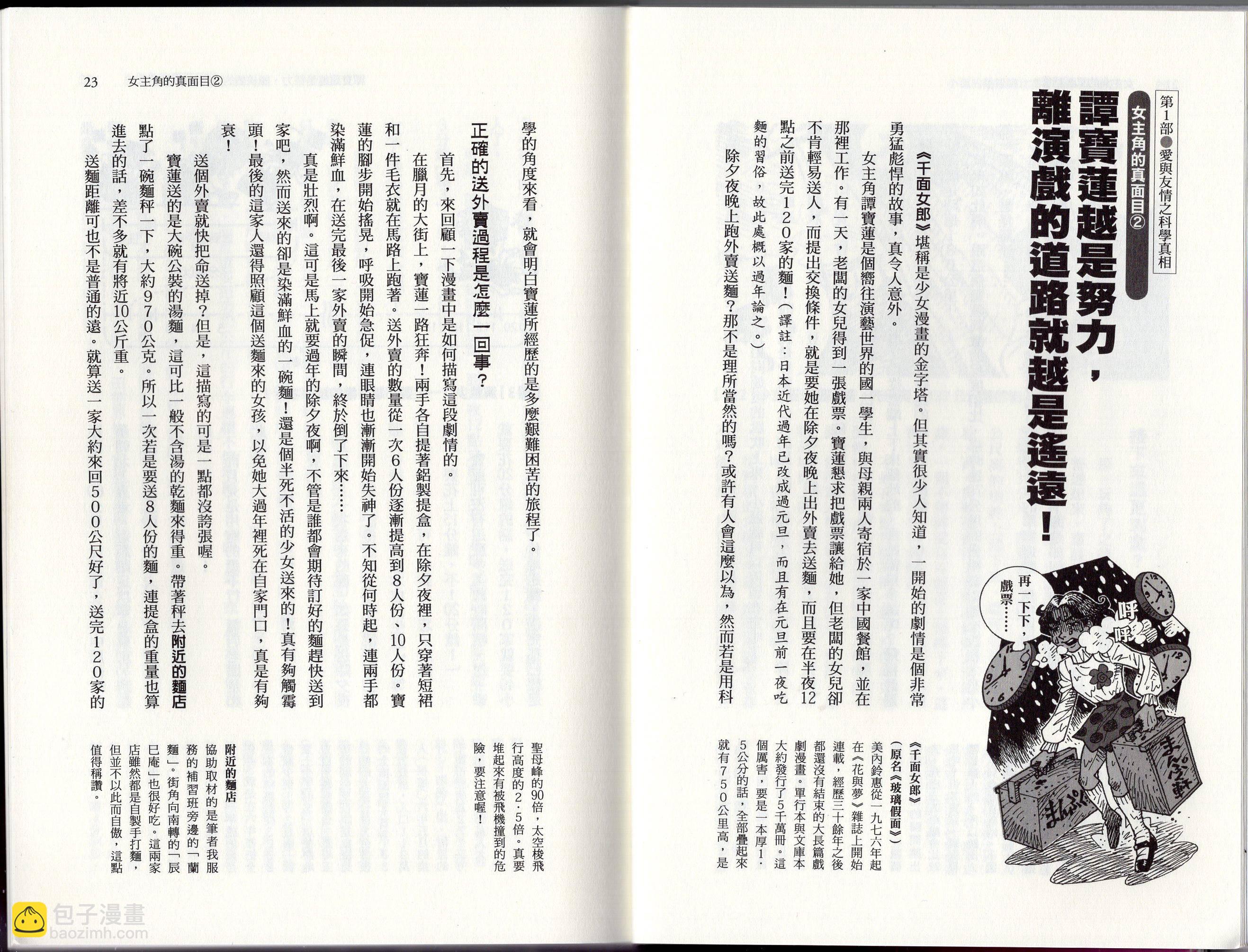 空想科學讀本（小說掃圖） - 第03卷(1/3) - 6