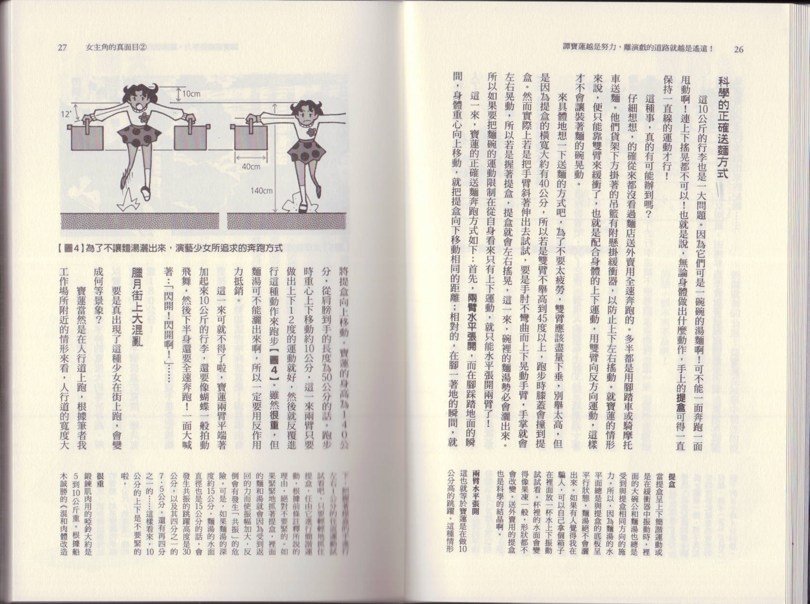 空想科學讀本（小說掃圖） - 第03卷(1/3) - 8