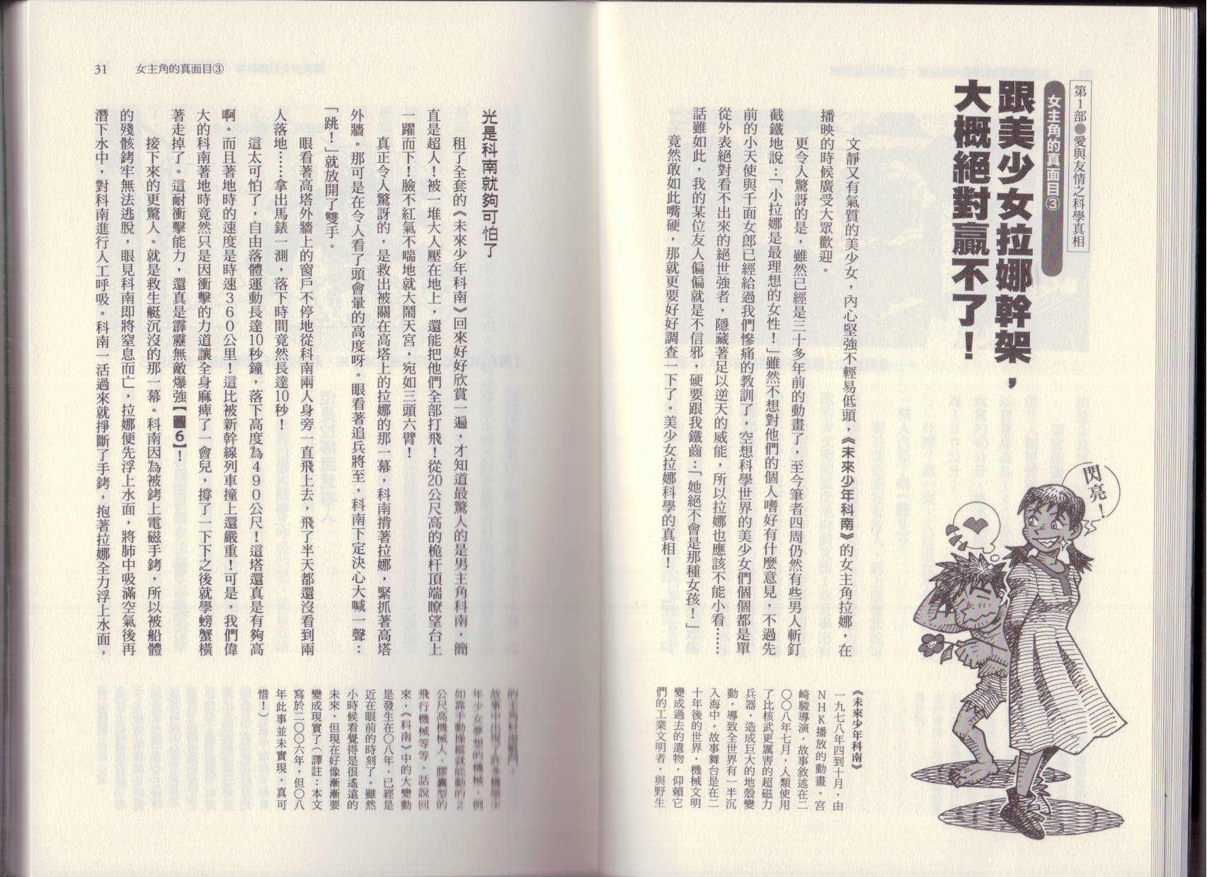 空想科學讀本（小說掃圖） - 第03卷(1/3) - 2