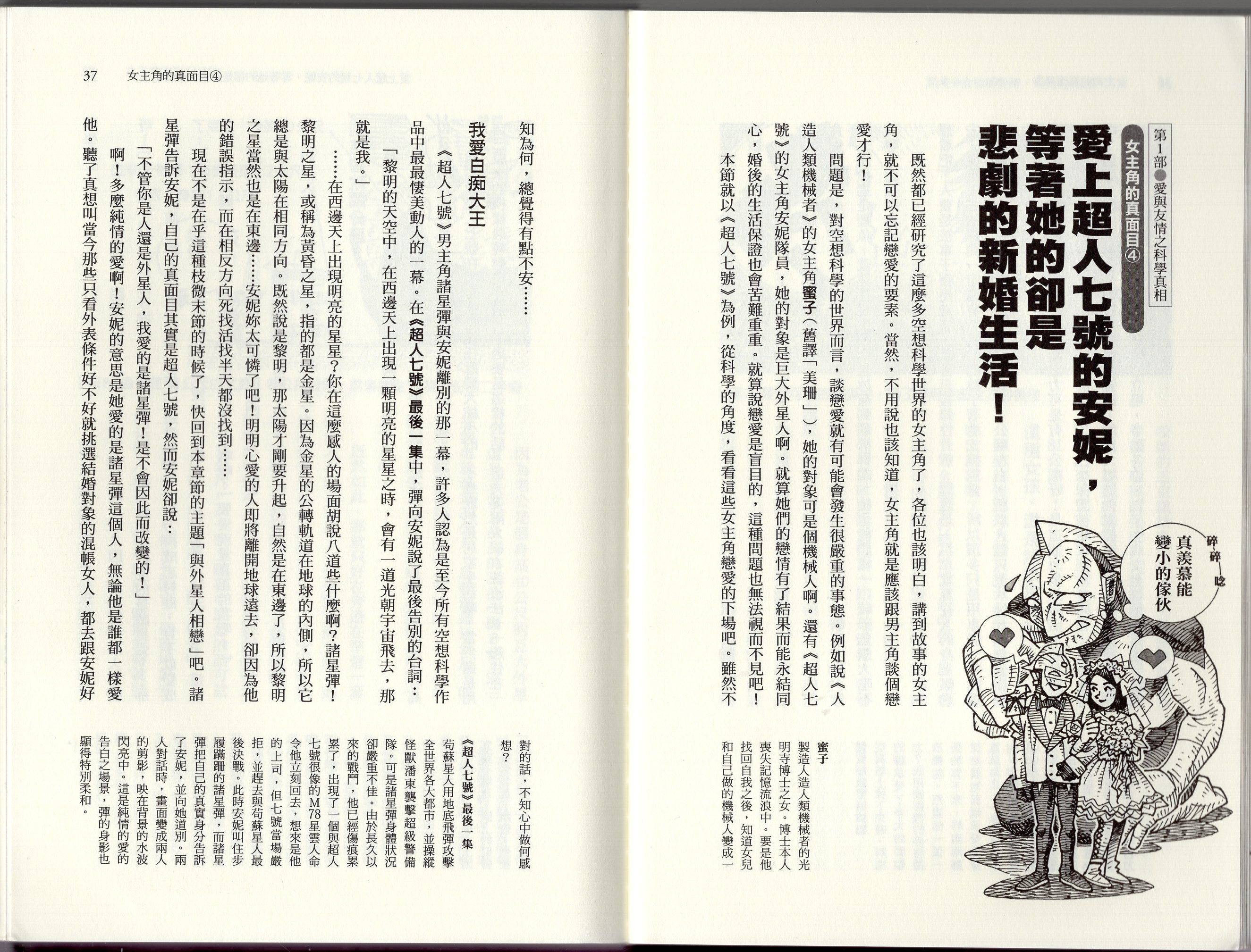 空想科學讀本（小說掃圖） - 第03卷(1/3) - 5