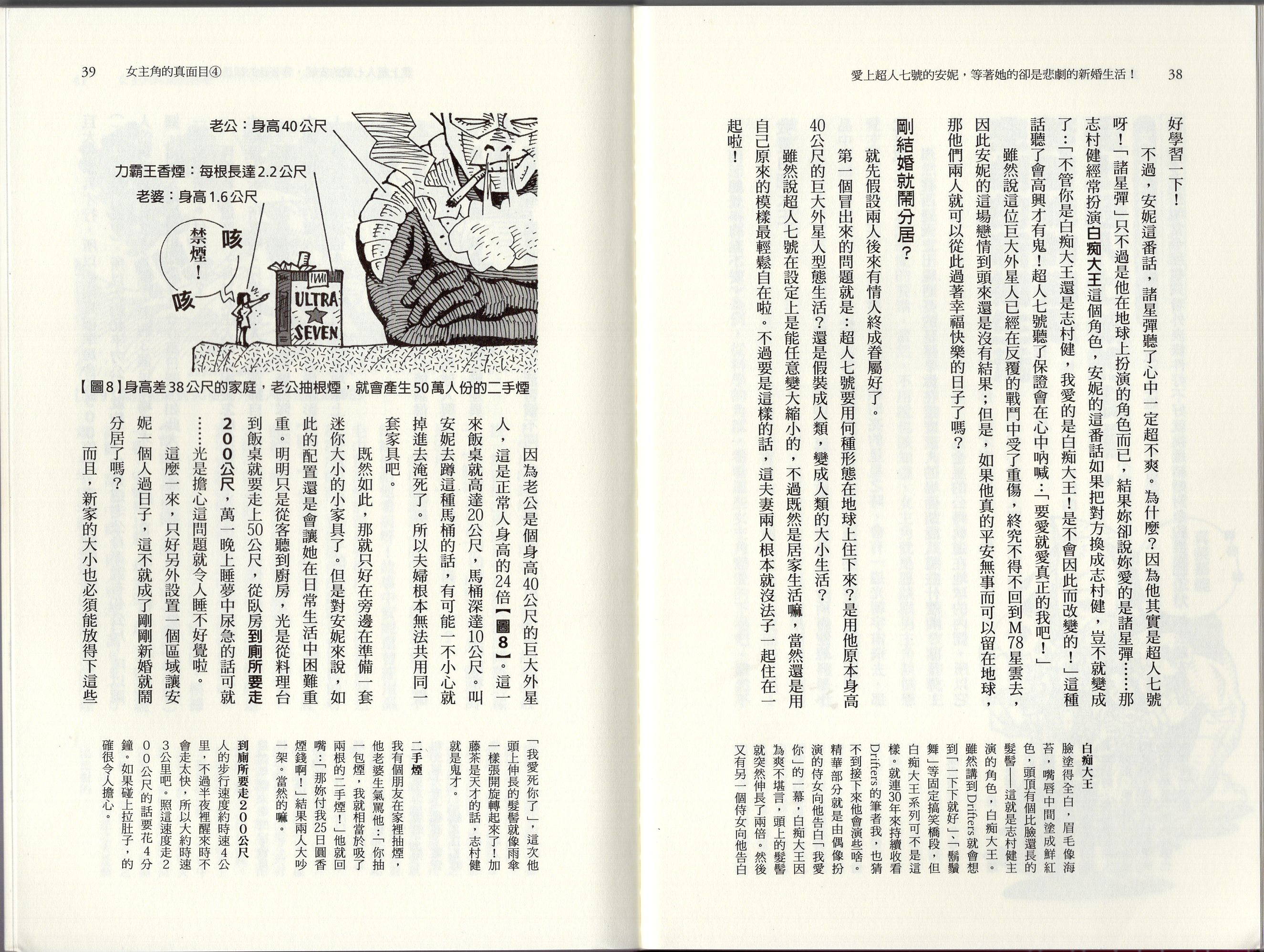 空想科學讀本（小說掃圖） - 第03卷(1/3) - 6