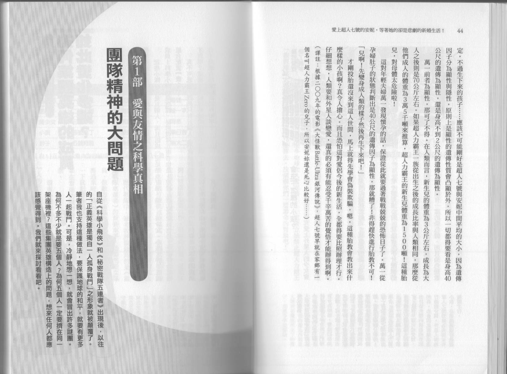 空想科學讀本（小說掃圖） - 第03卷(1/3) - 1